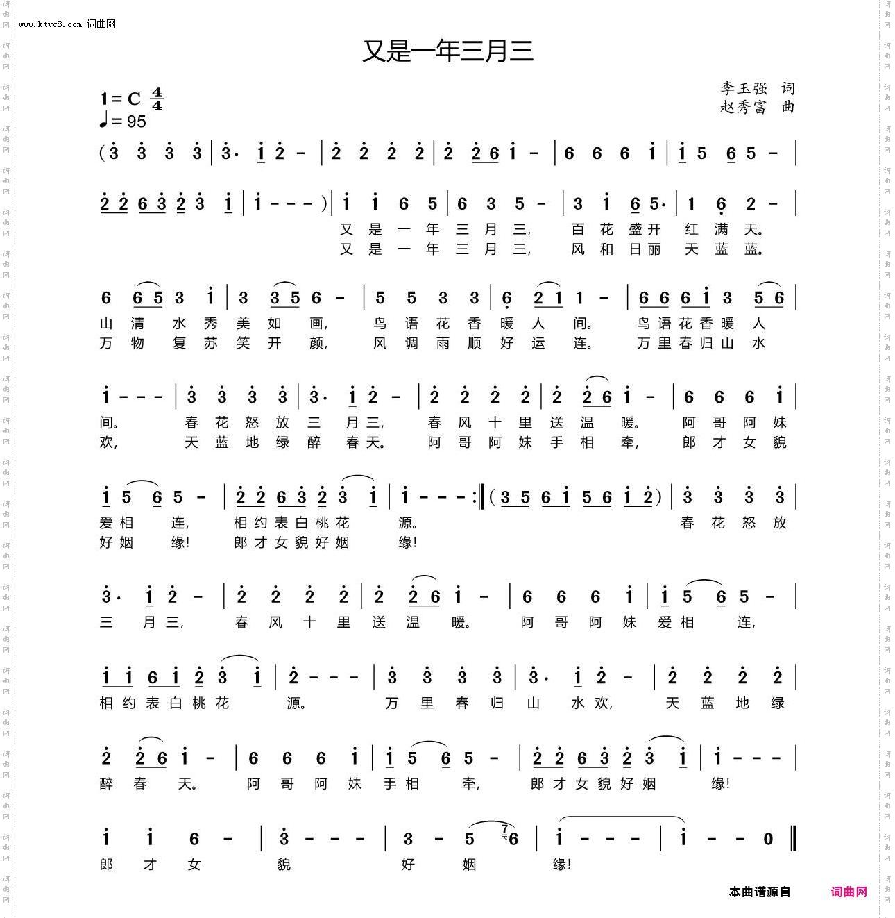又是一年三月三