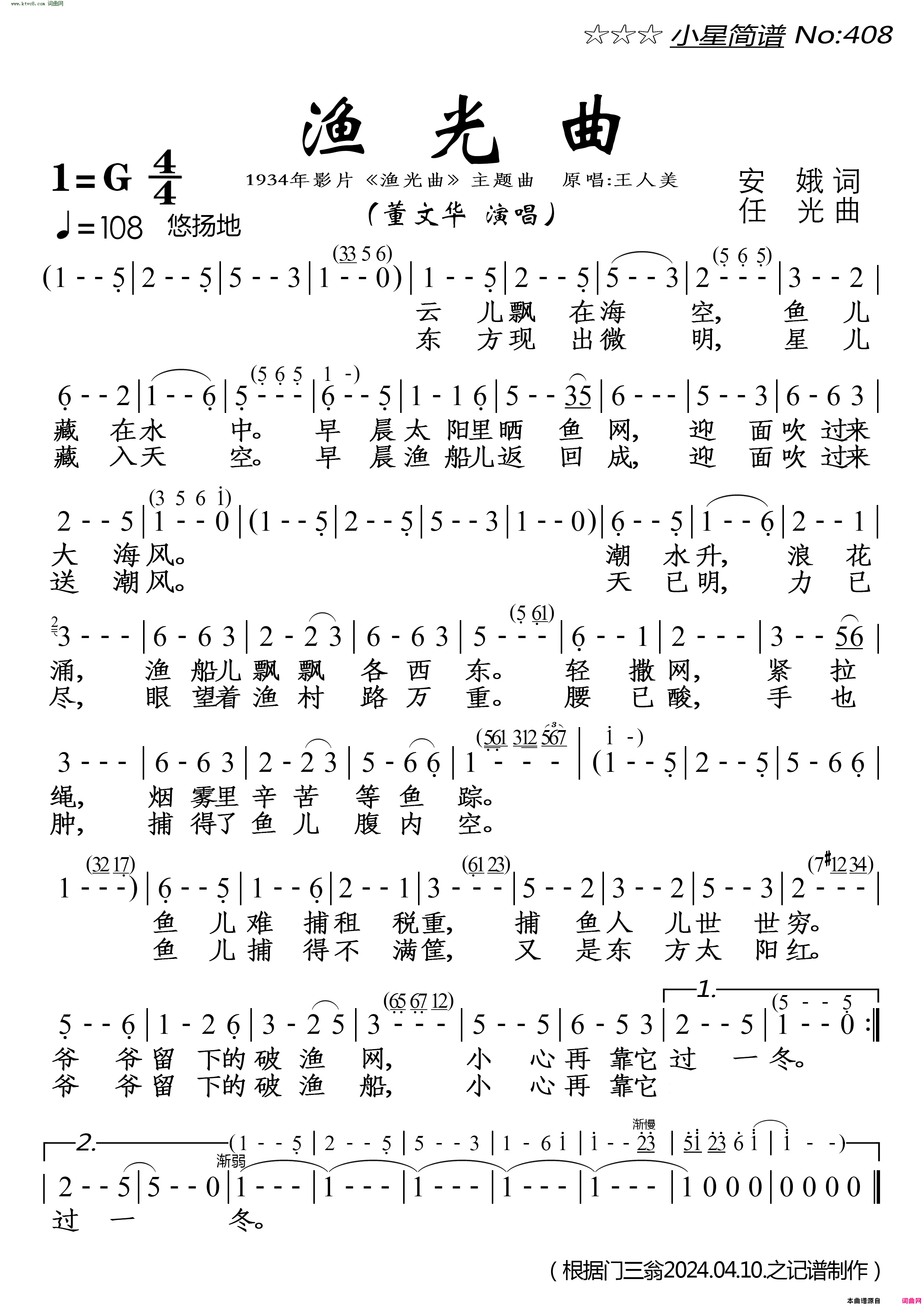 渔光曲
