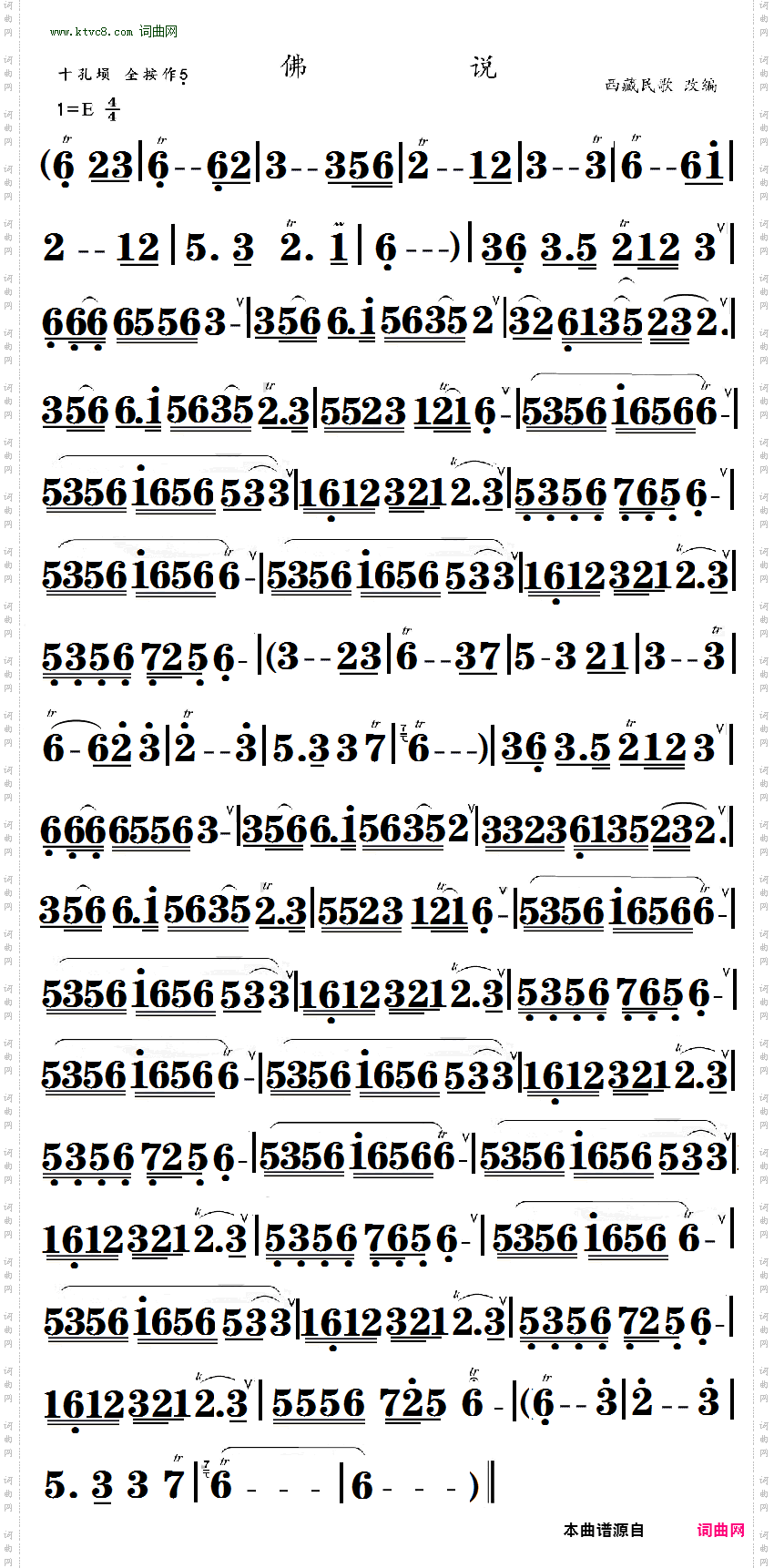佛说_十孔埙演奏 西藏民歌改编