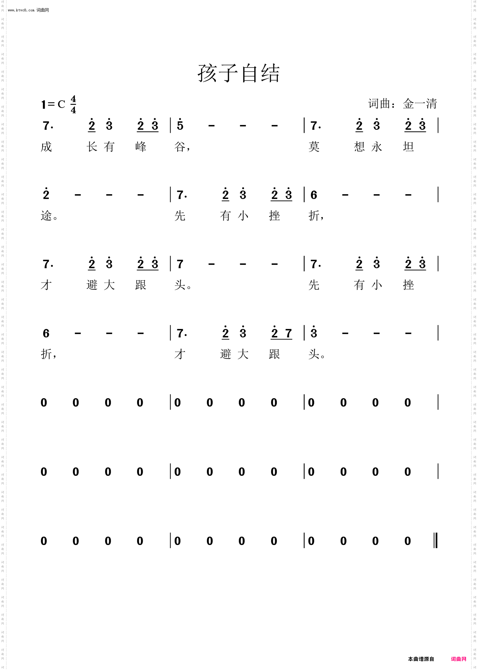 孩子自结