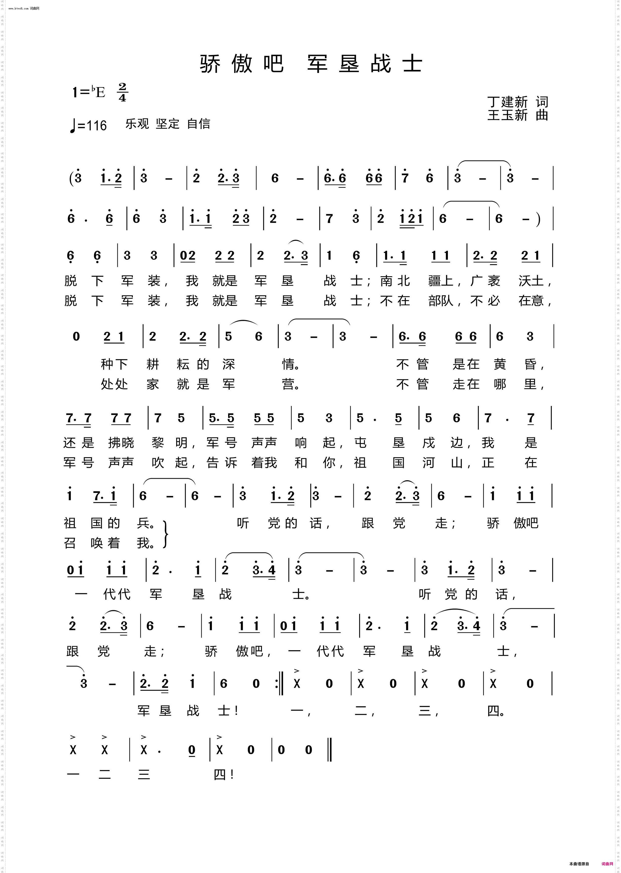 骄傲吧 军垦战士
