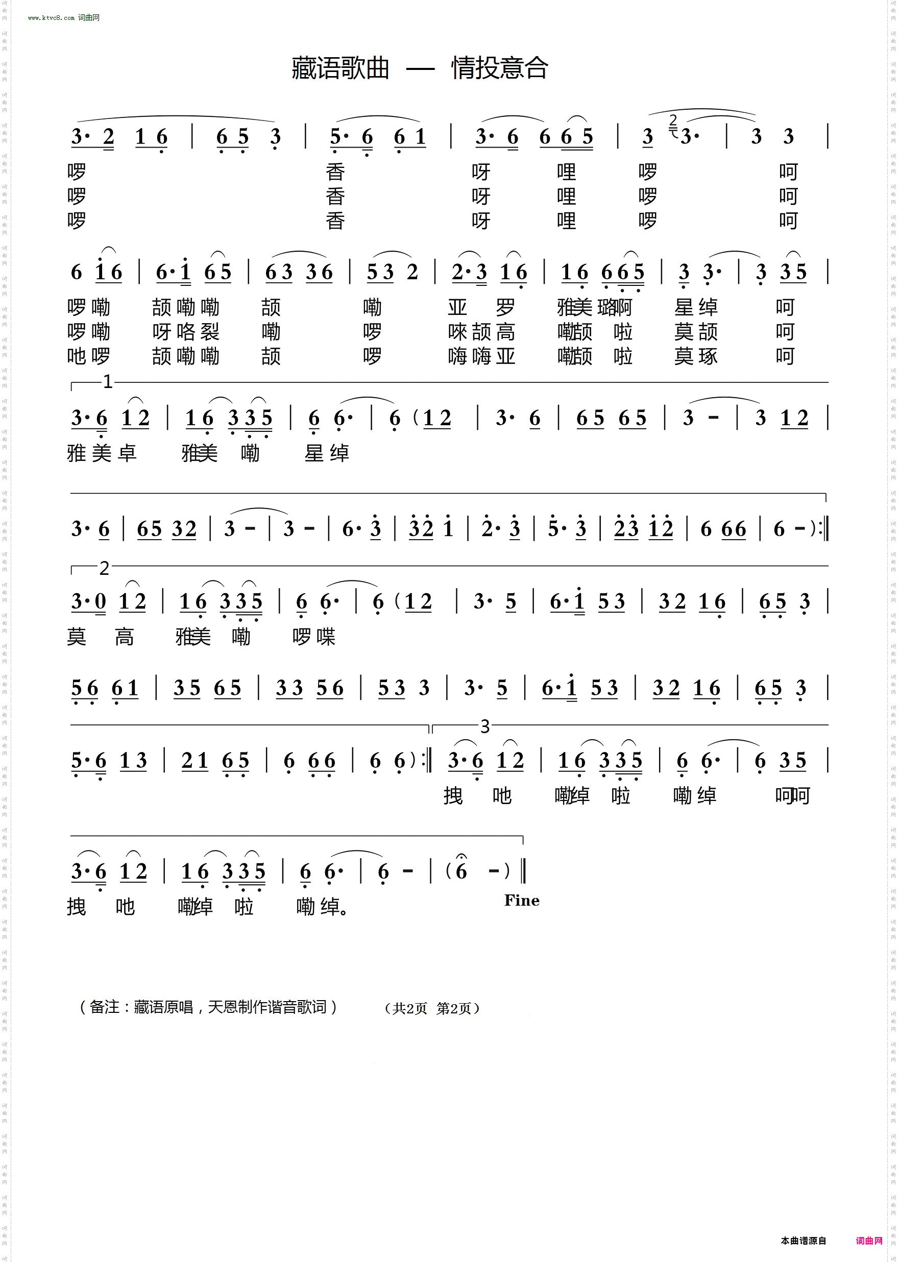 情投意合_藏语歌曲