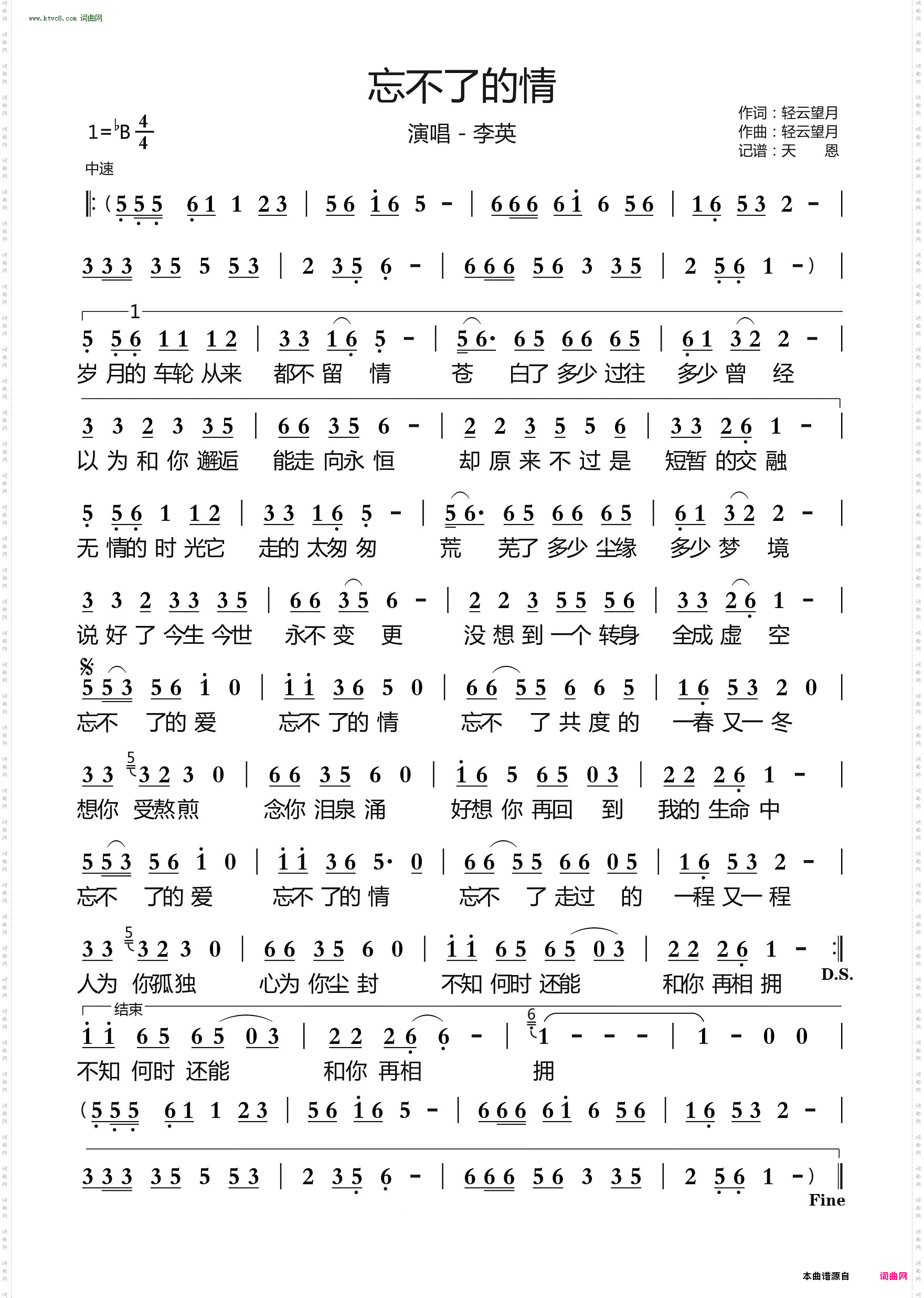 忘不了的情