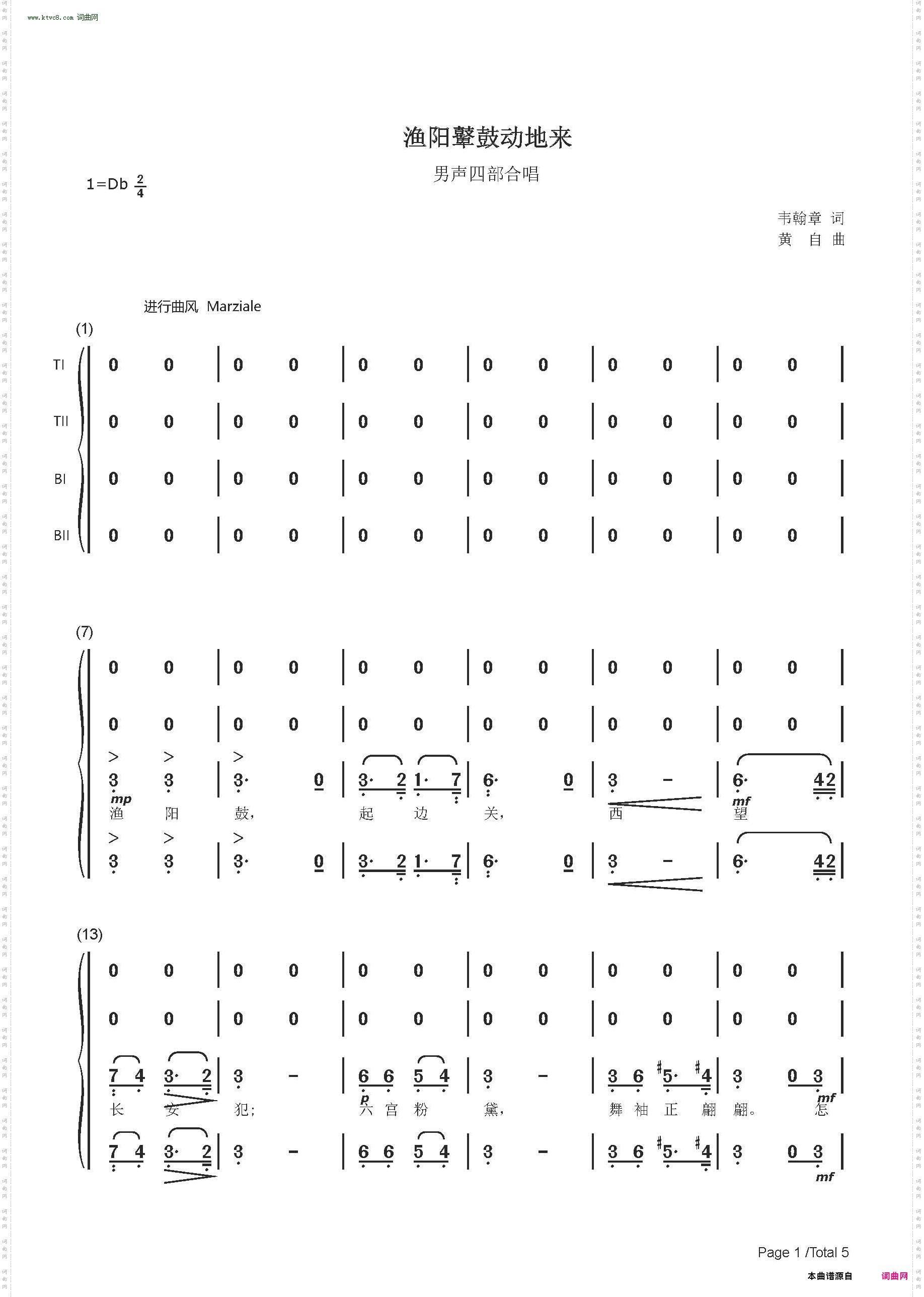 渔阳鼙鼓动地来