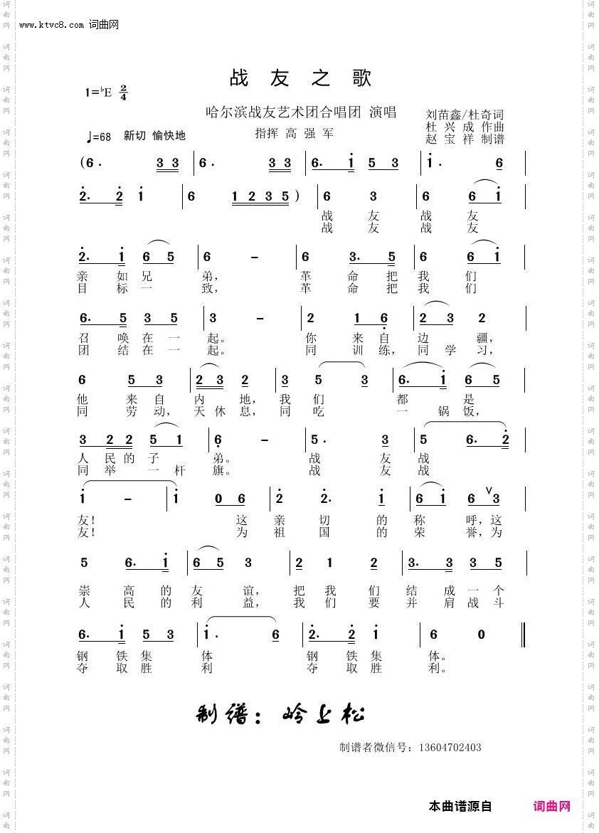 战友之歌_哈尔滨战友艺术团合唱团演唱专辑