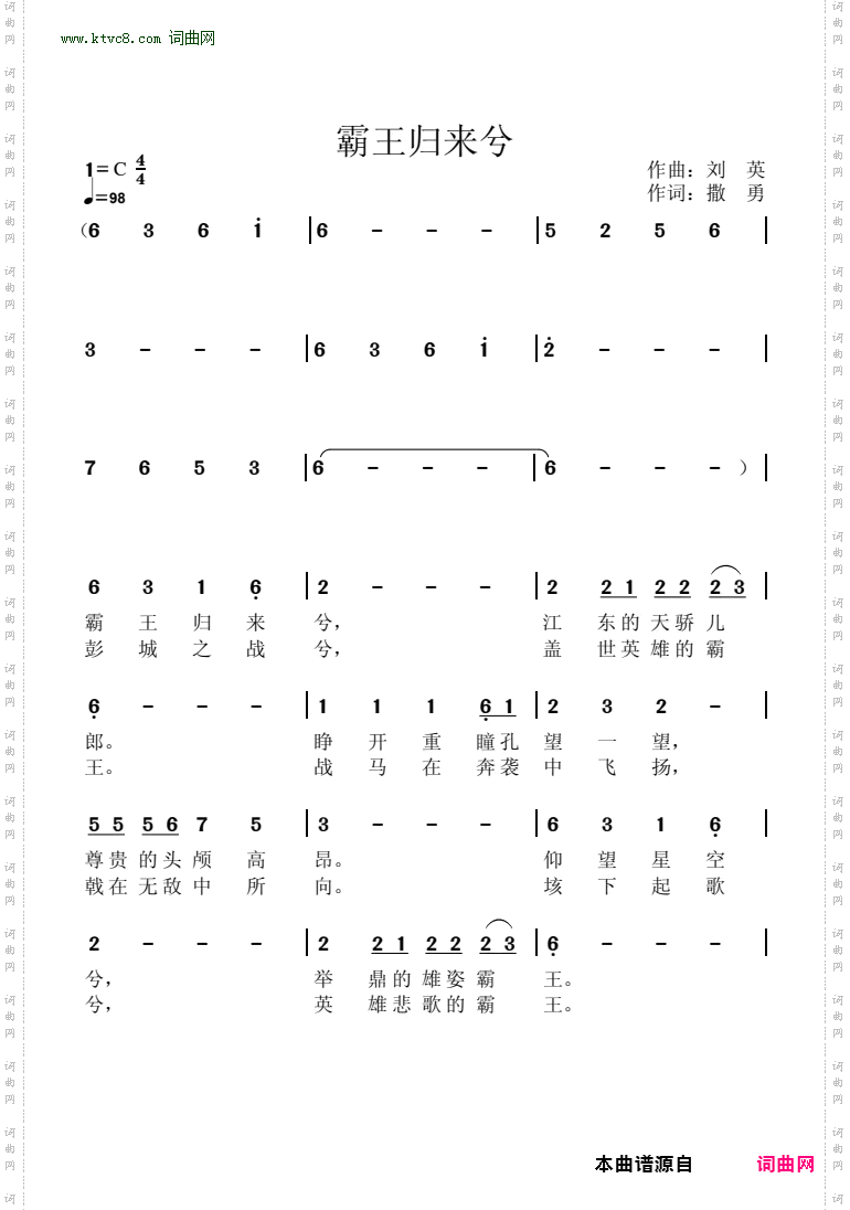 霸王归来兮