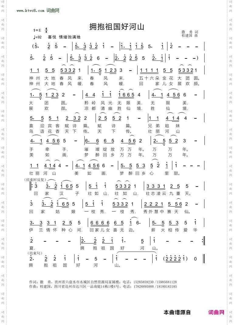 拥抱祖国好河山