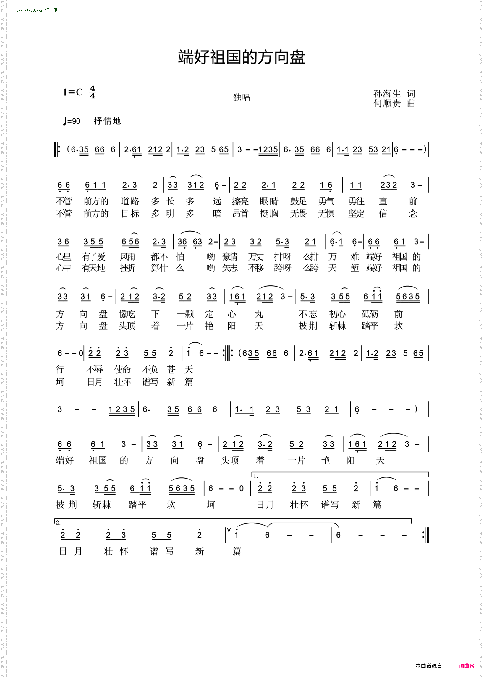 端好祖国的方向盘