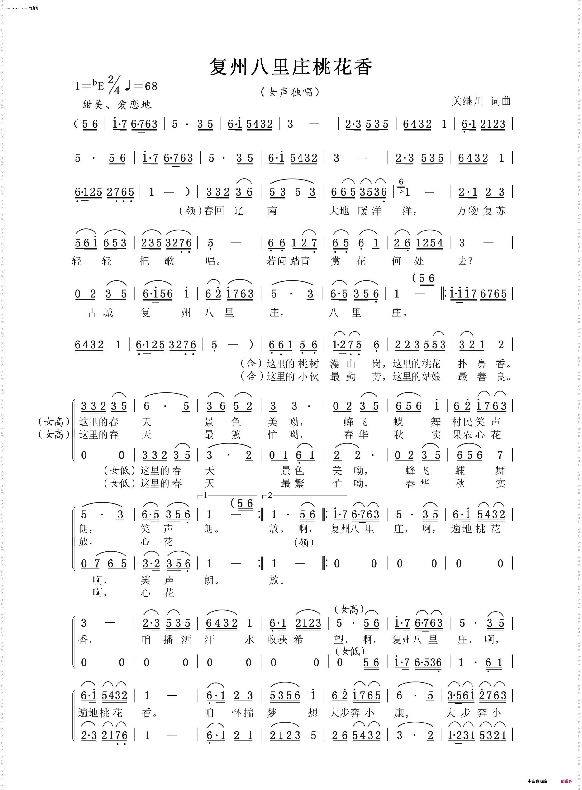 复州八里桃花香