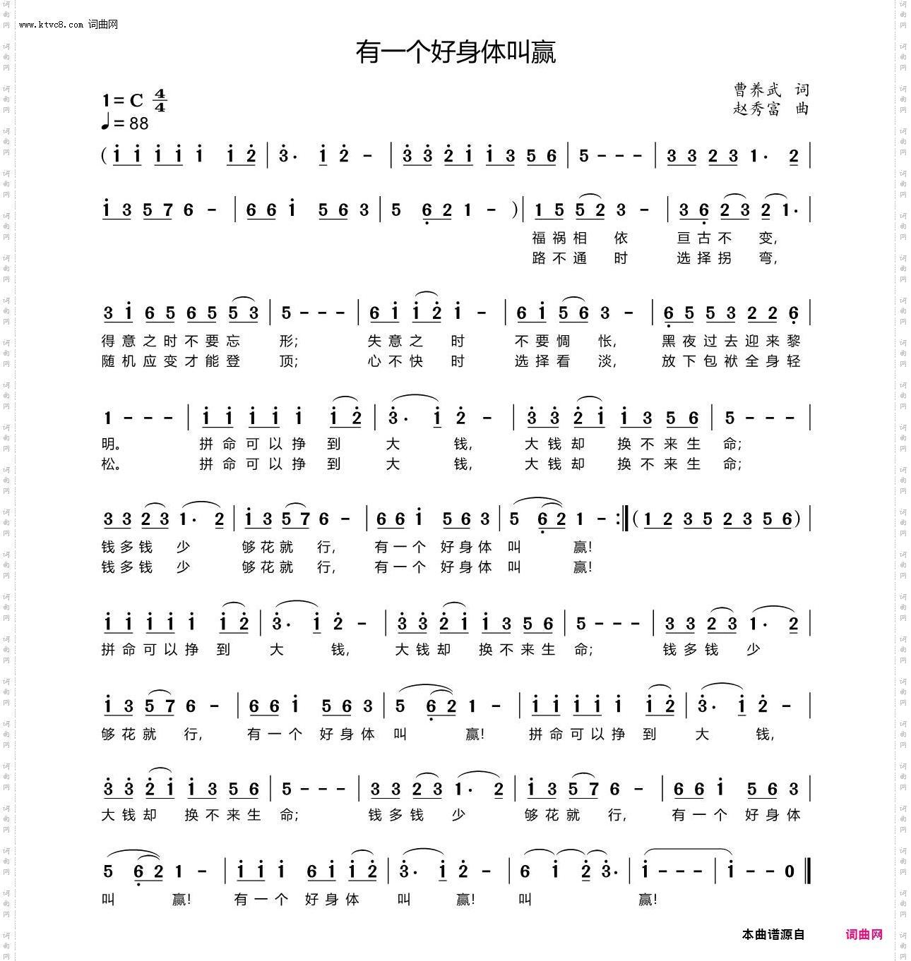 有一个好身体叫赢