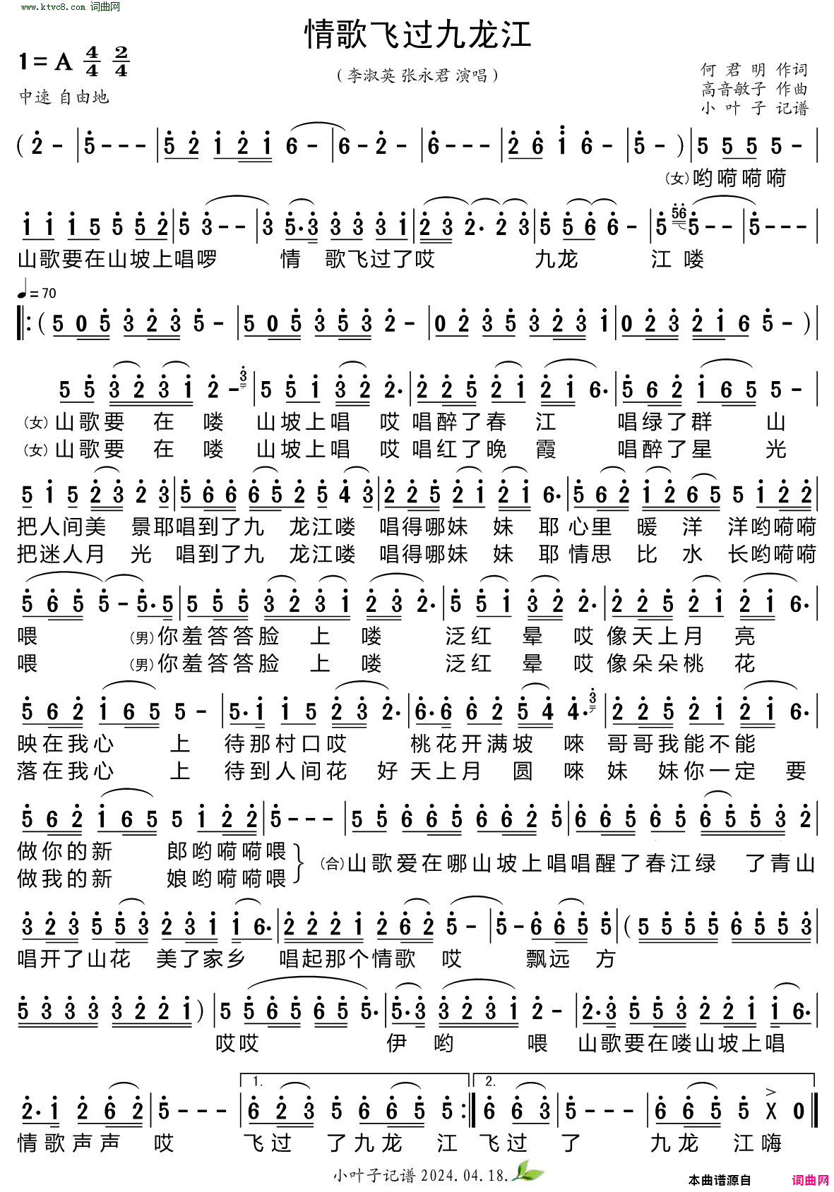 情歌飞过九龙江