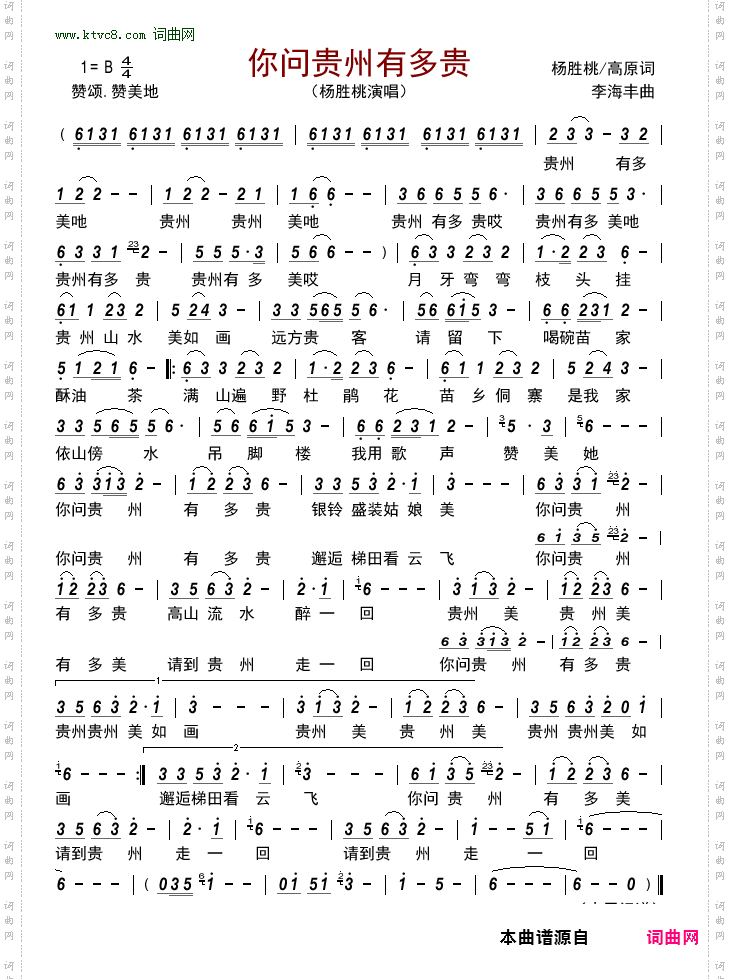 你问贵州有多贵