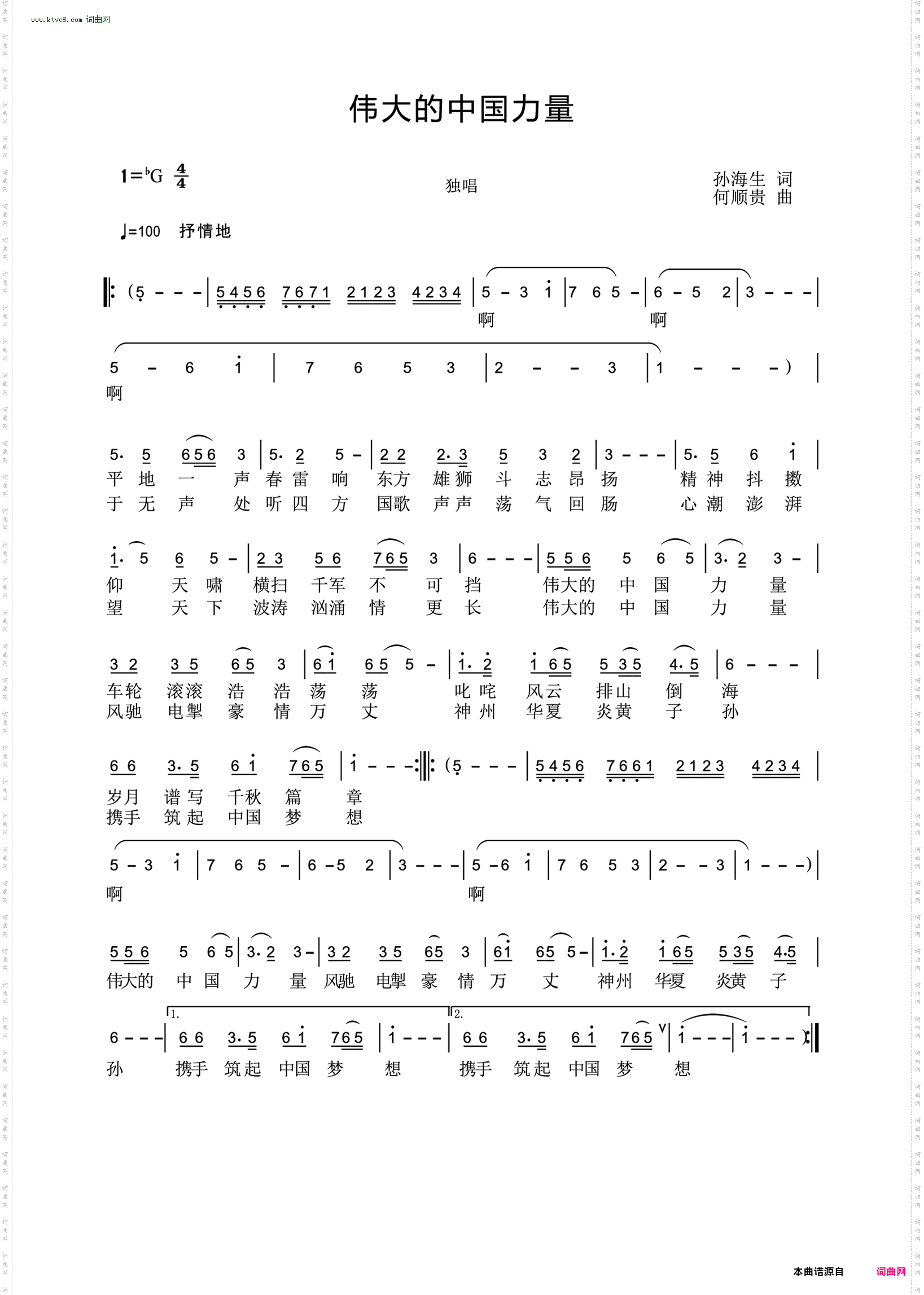 伟大的中国力量