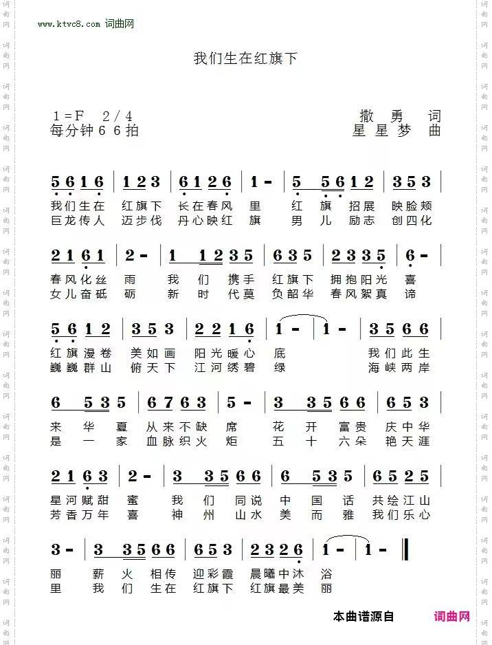 我们生在红旗下