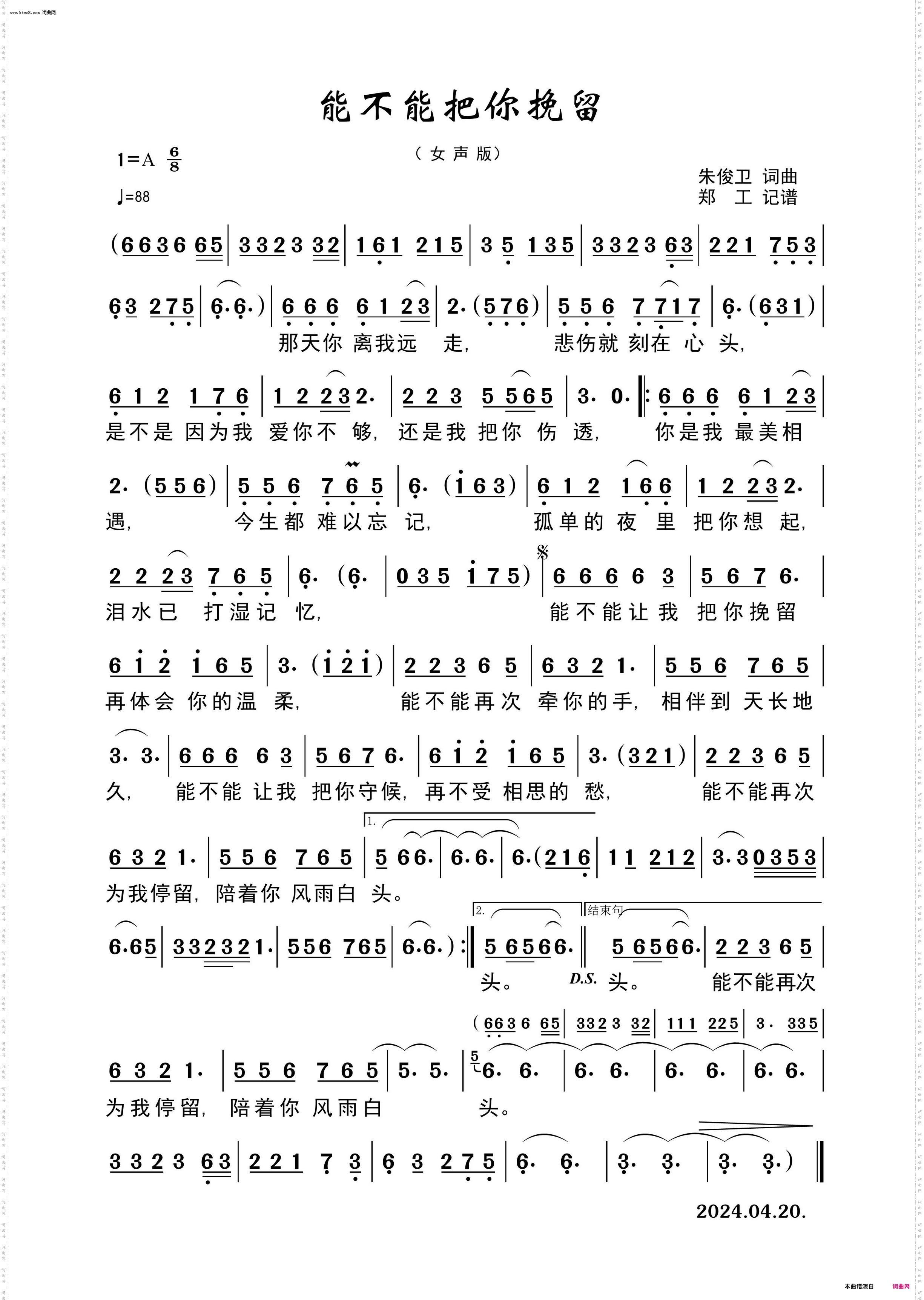 能不能把你挽留_女声版