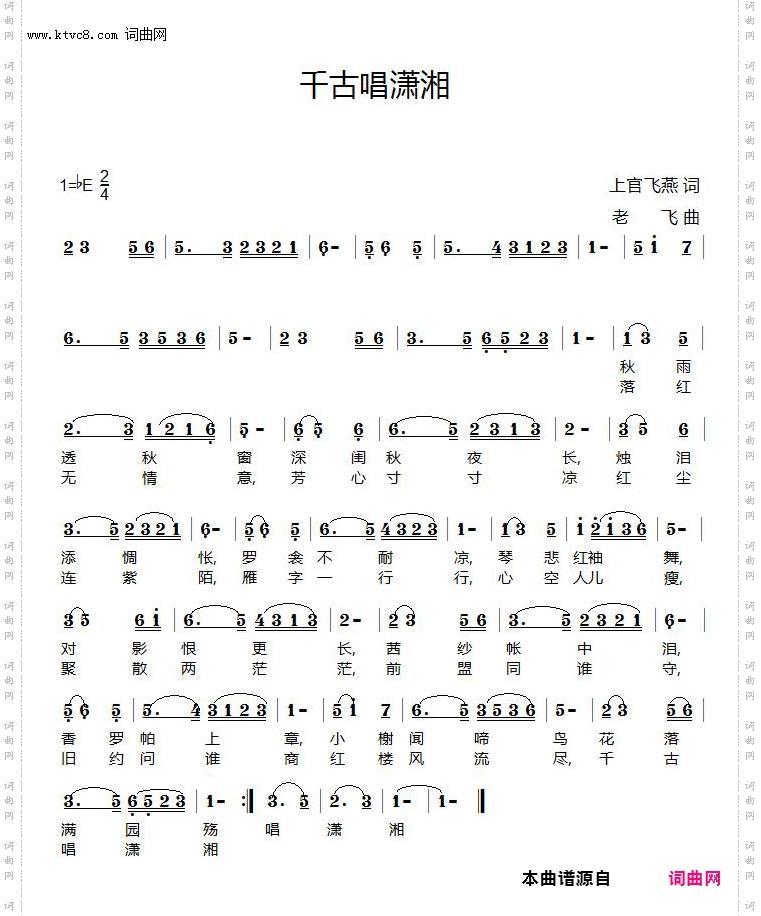 千古唱潇湘_男女生独唱