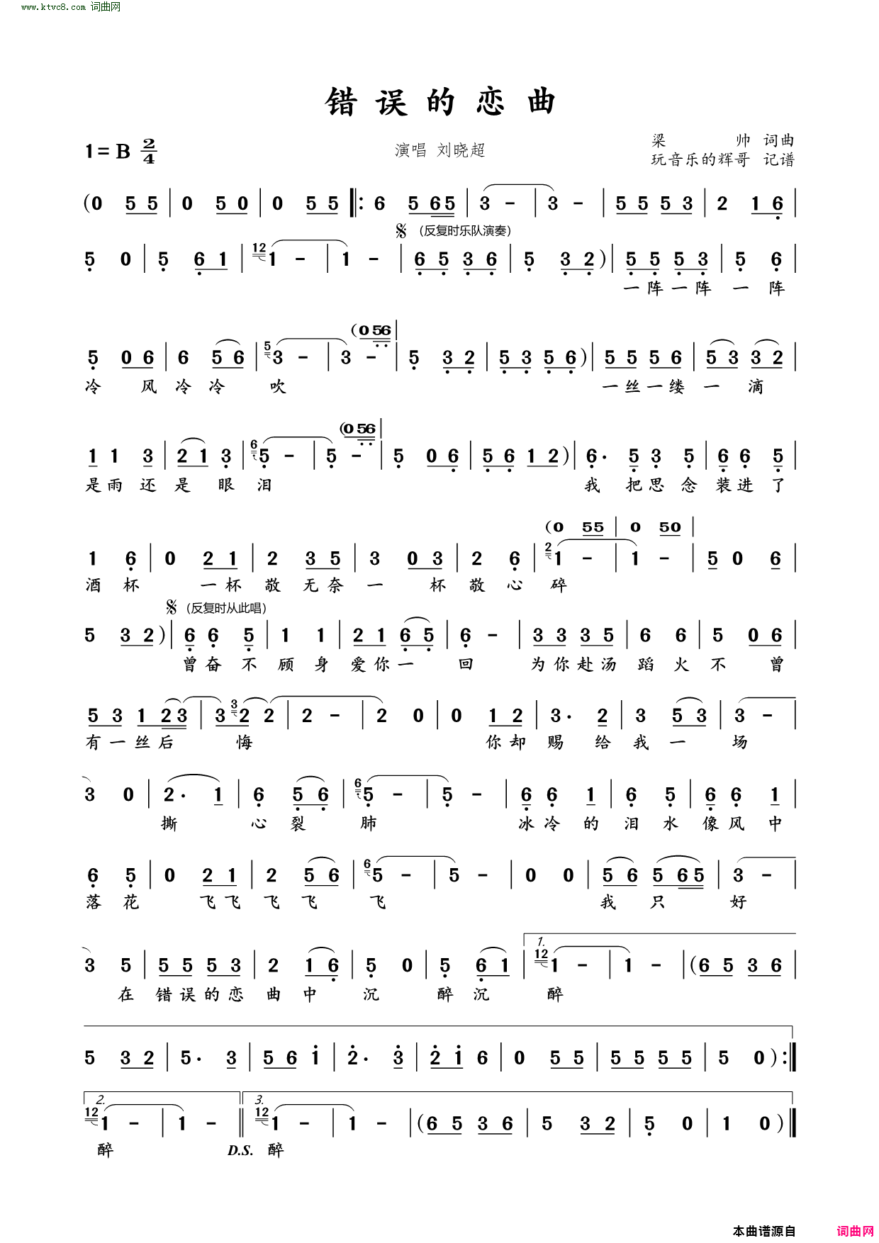 错误的恋曲