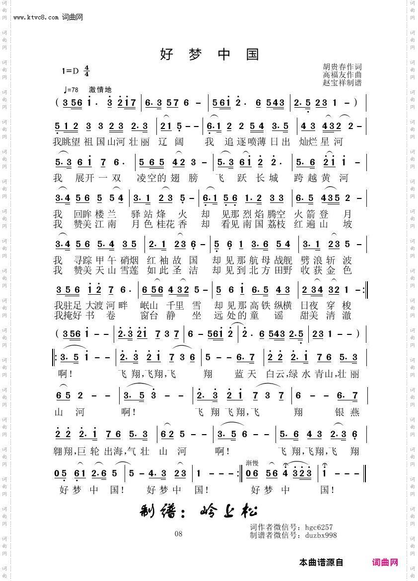 好梦中国_胡贵春原创专辑