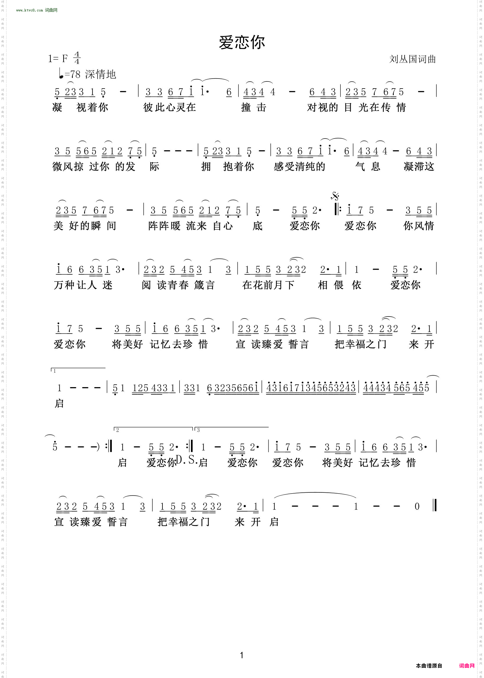 爱恋你