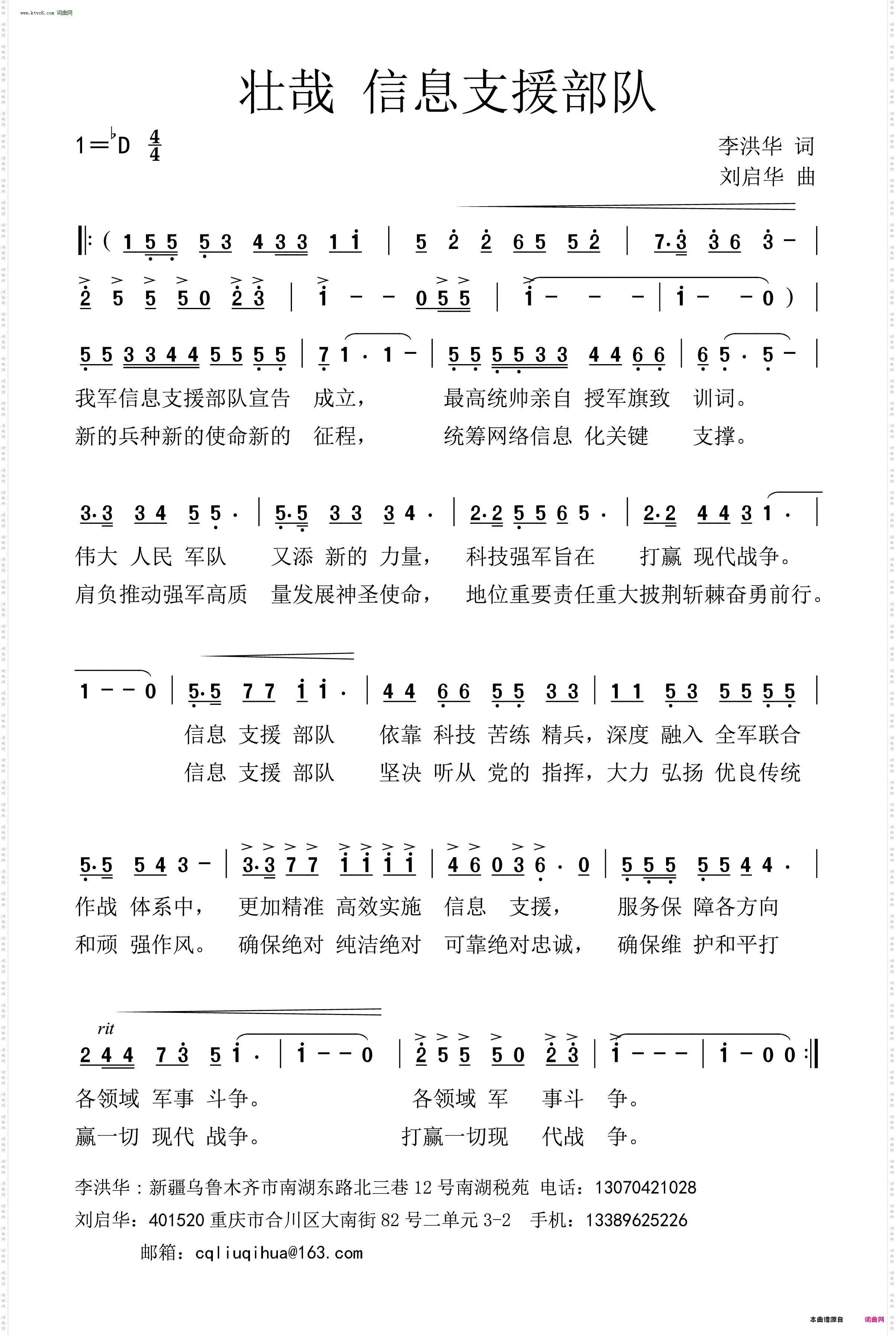 壮哉 信息支援部队