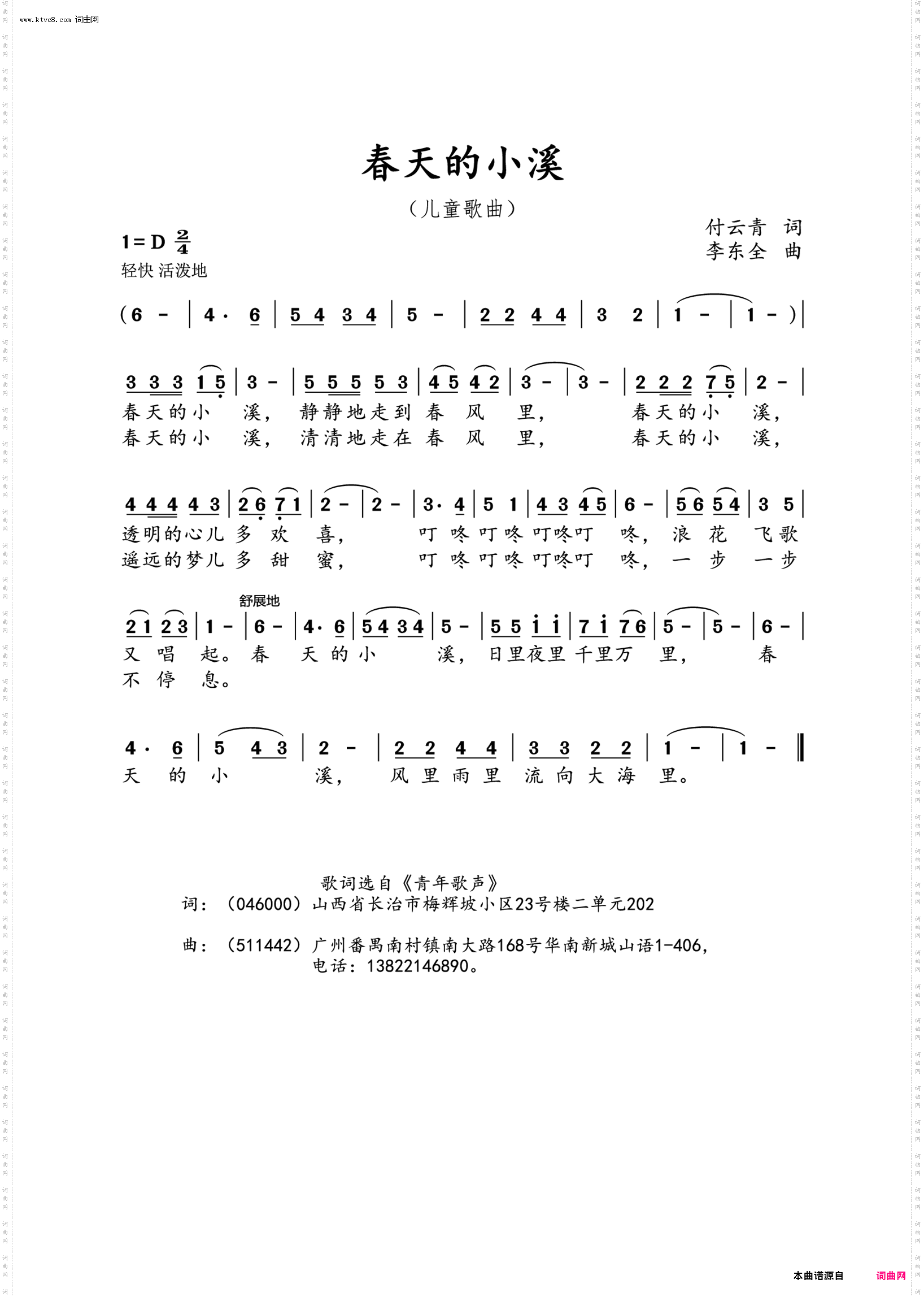 春天的小溪
