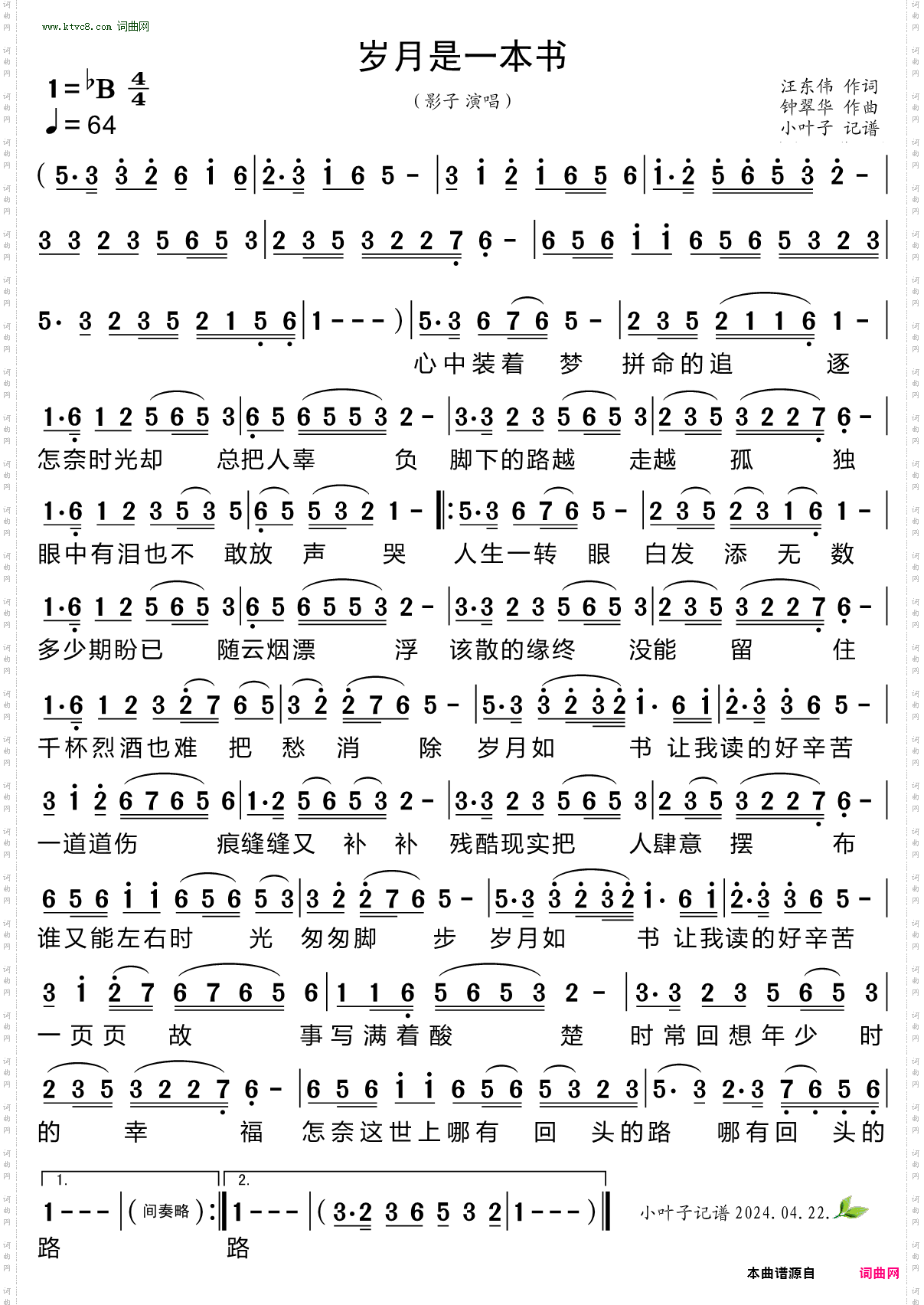 岁月是一本书
