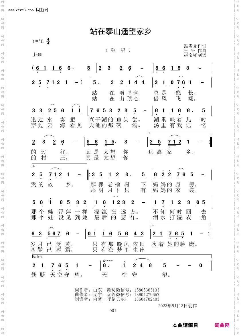 站在泰山遥望家乡