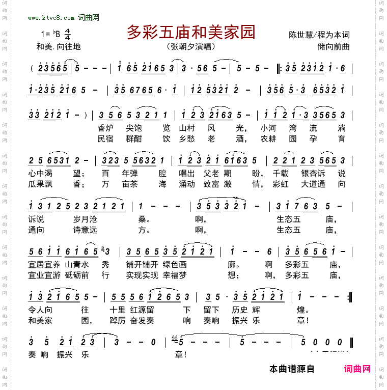 多彩五庙和美家园