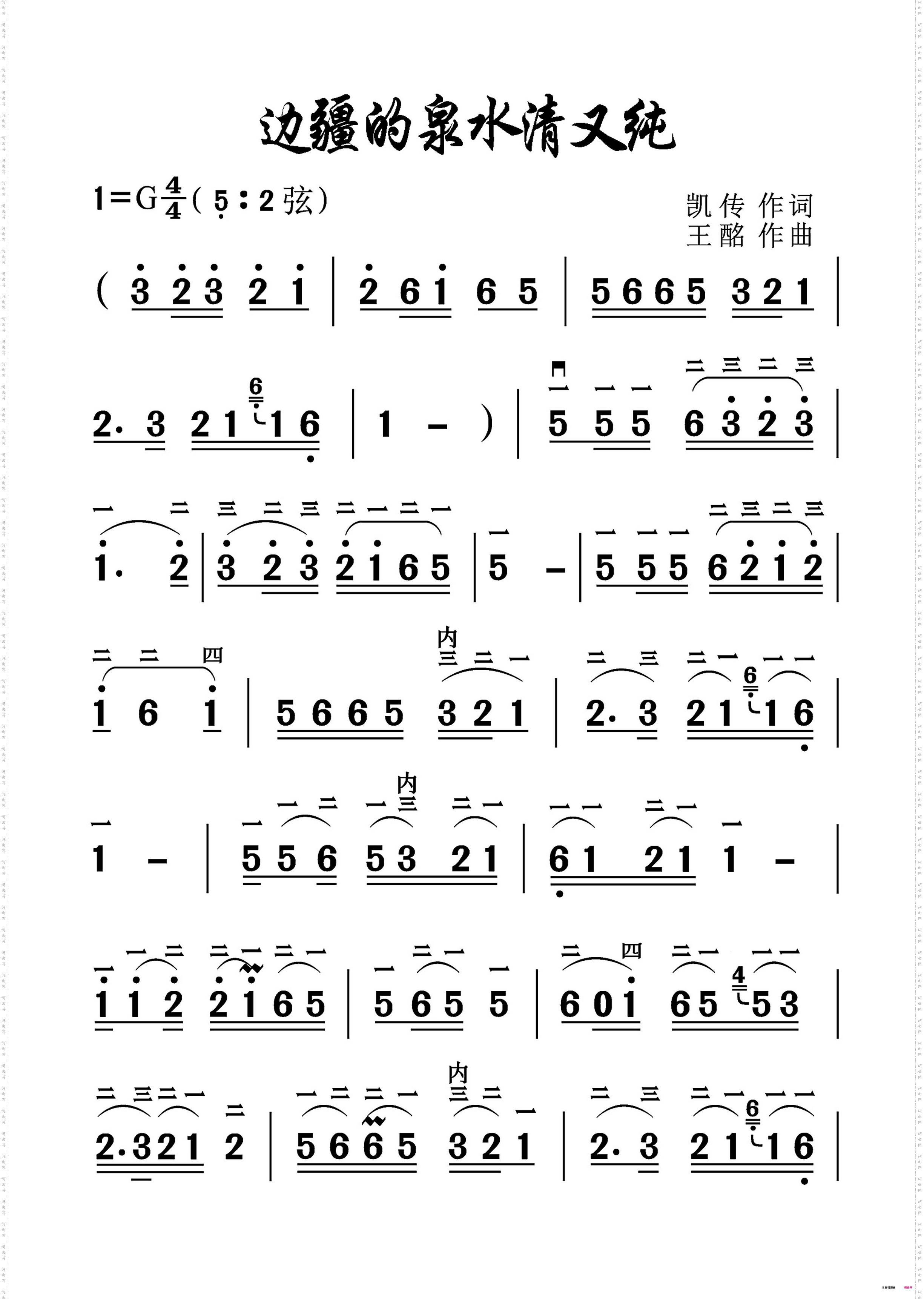边疆的泉水清又纯 边疆的泉水清又纯_二胡独奏