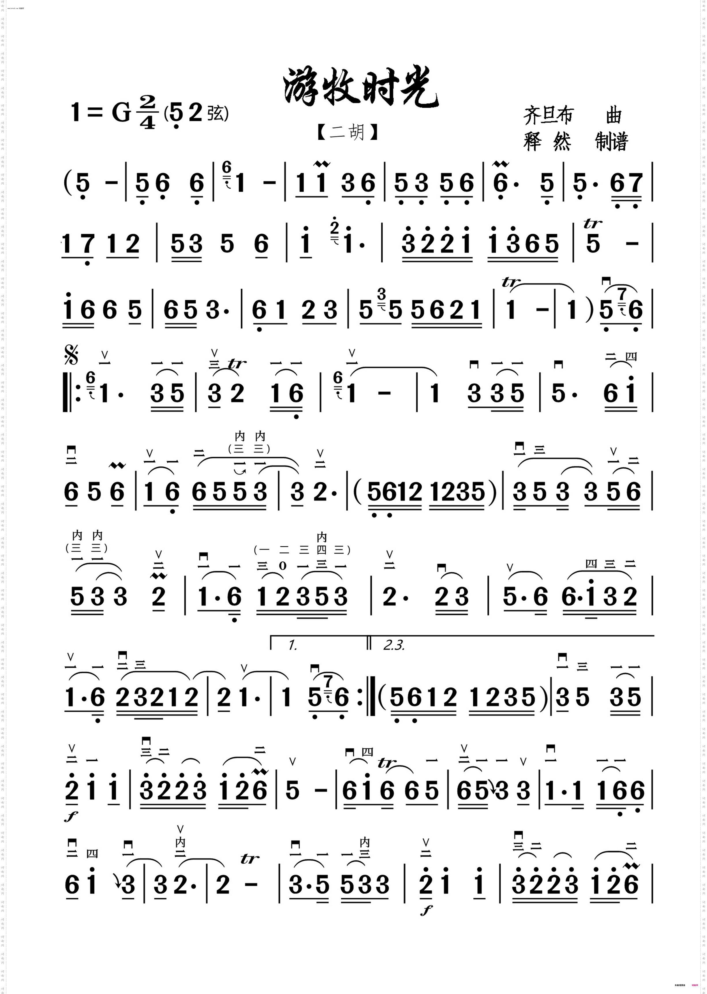 游牧时光 游牧时光_二胡