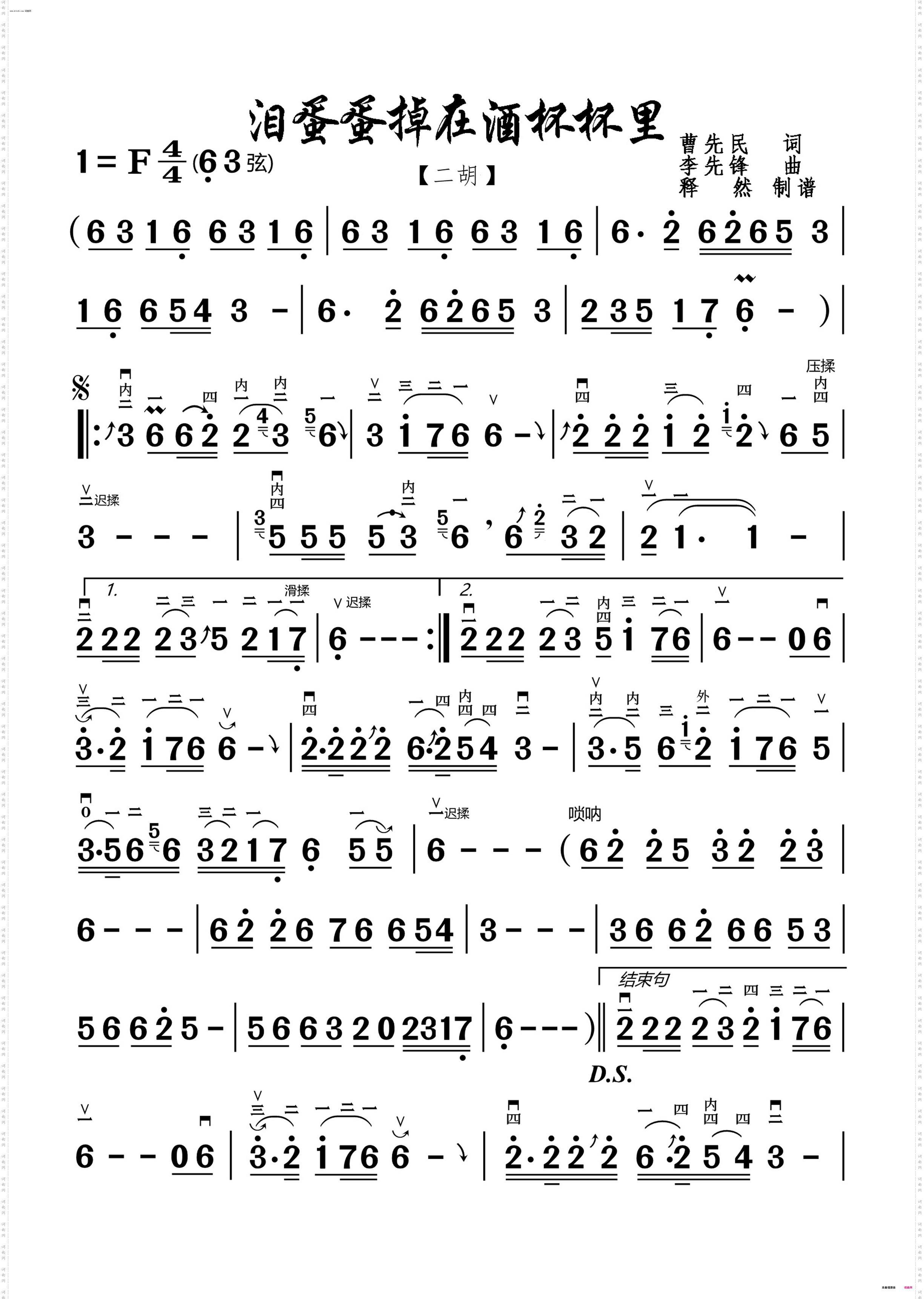 泪蛋蛋掉在酒杯杯里 泪蛋蛋掉在酒杯杯里_二胡独奏