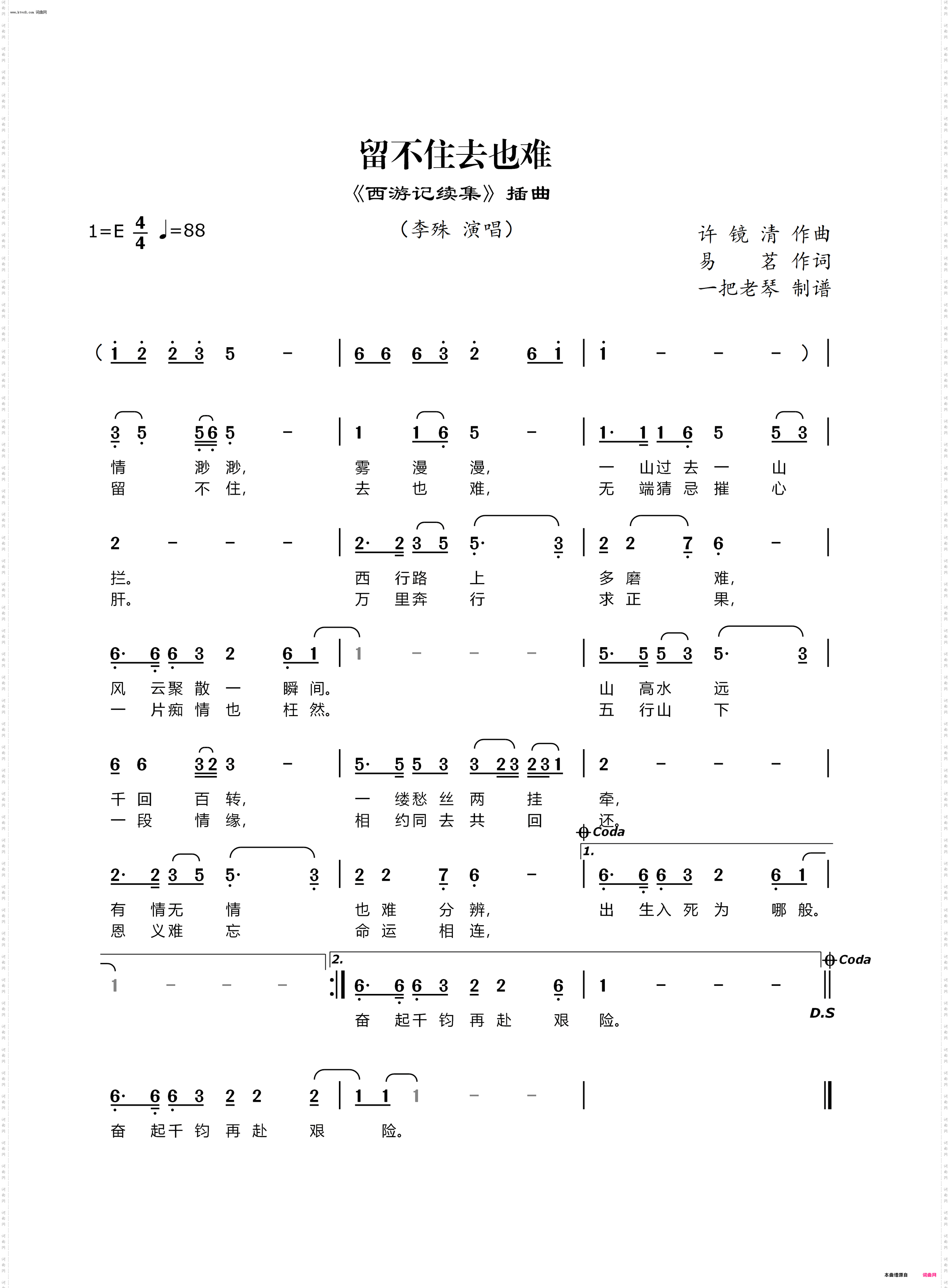 留不住去也难_电视剧《西游记续集》插曲