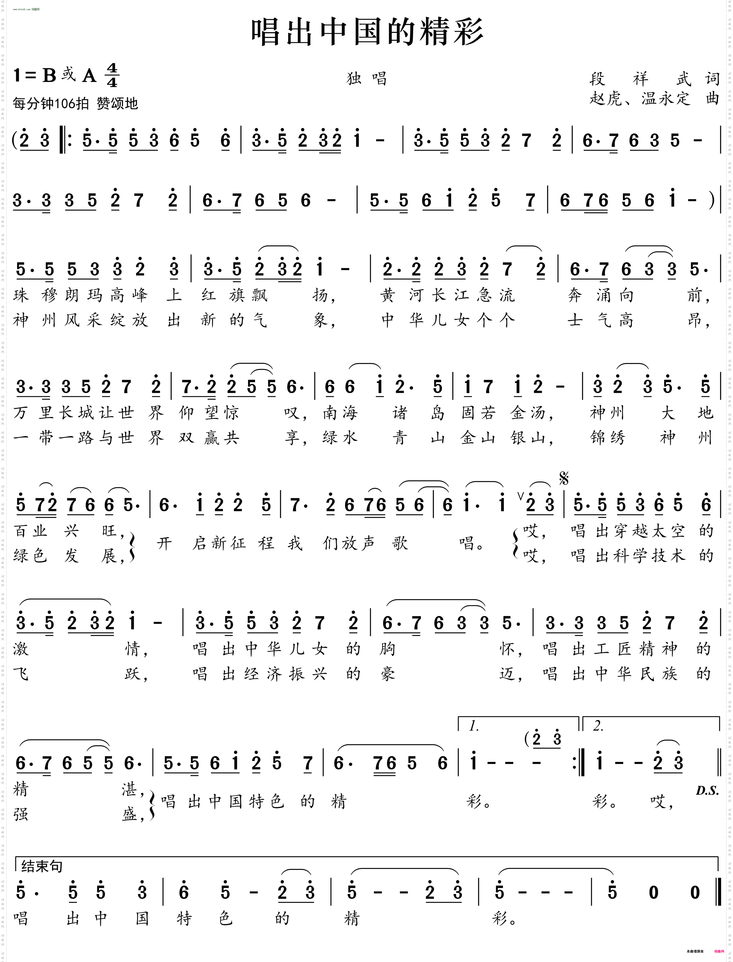 唱出中国的精彩