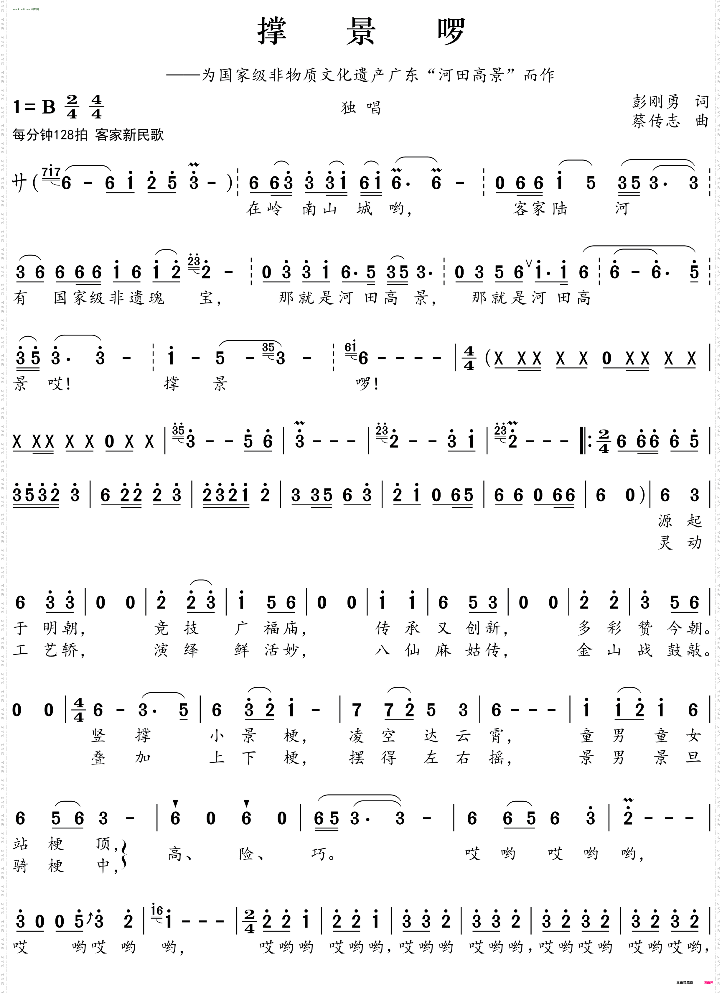 撑景啰_为国家级非物质文化遗产广东“河田高景”而作