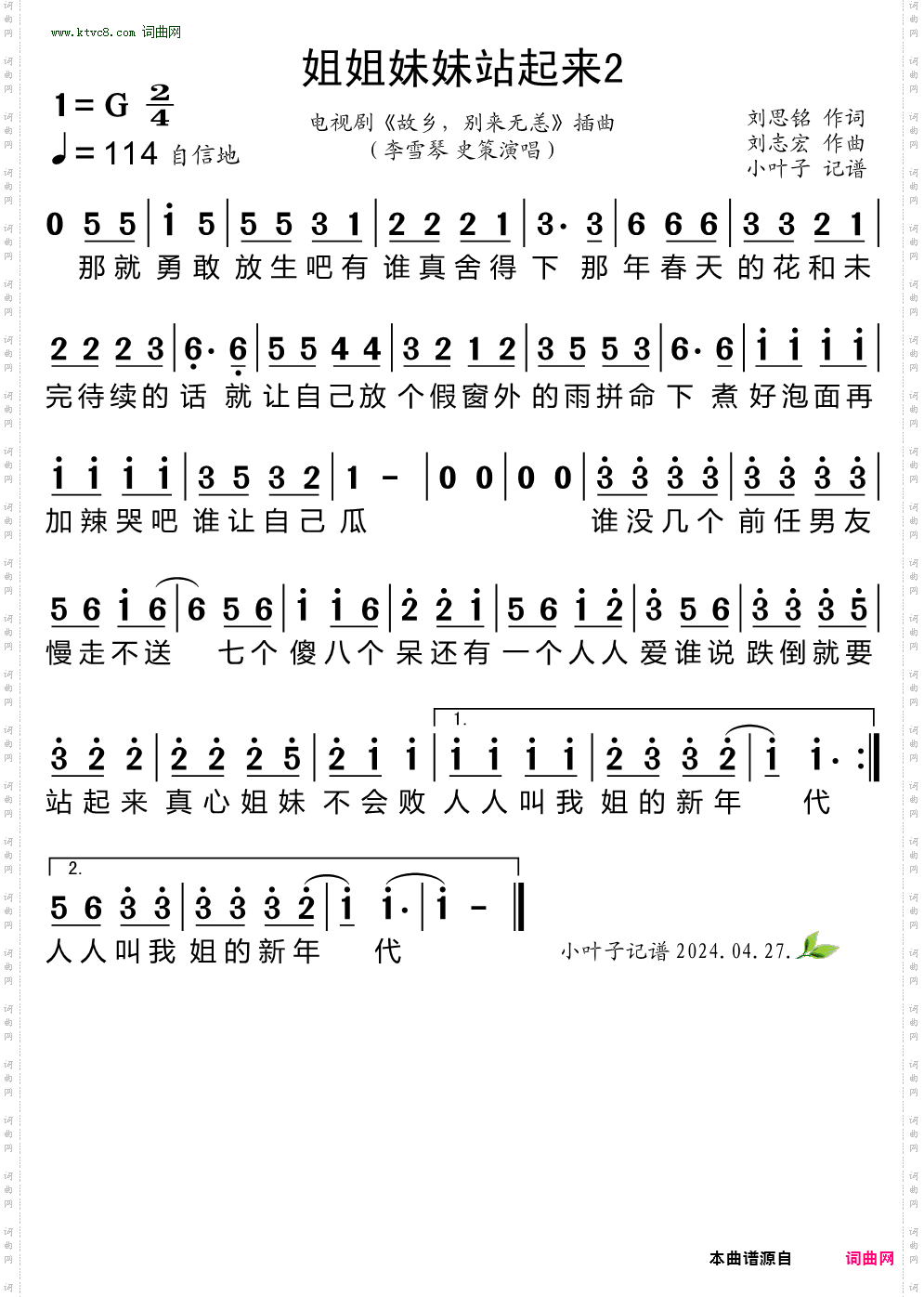 姐姐妹妹站起来_ 电视剧《故乡，别来无恙》插曲 