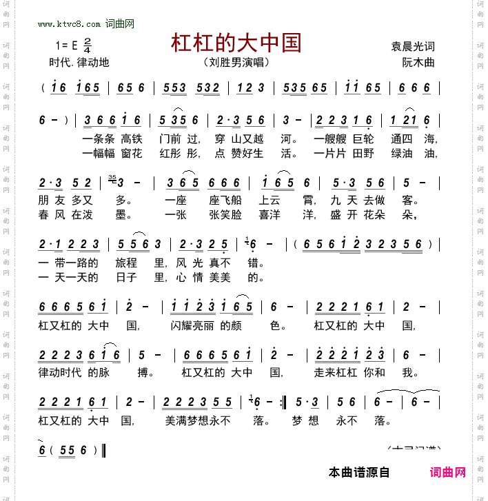 杠杠的大中国