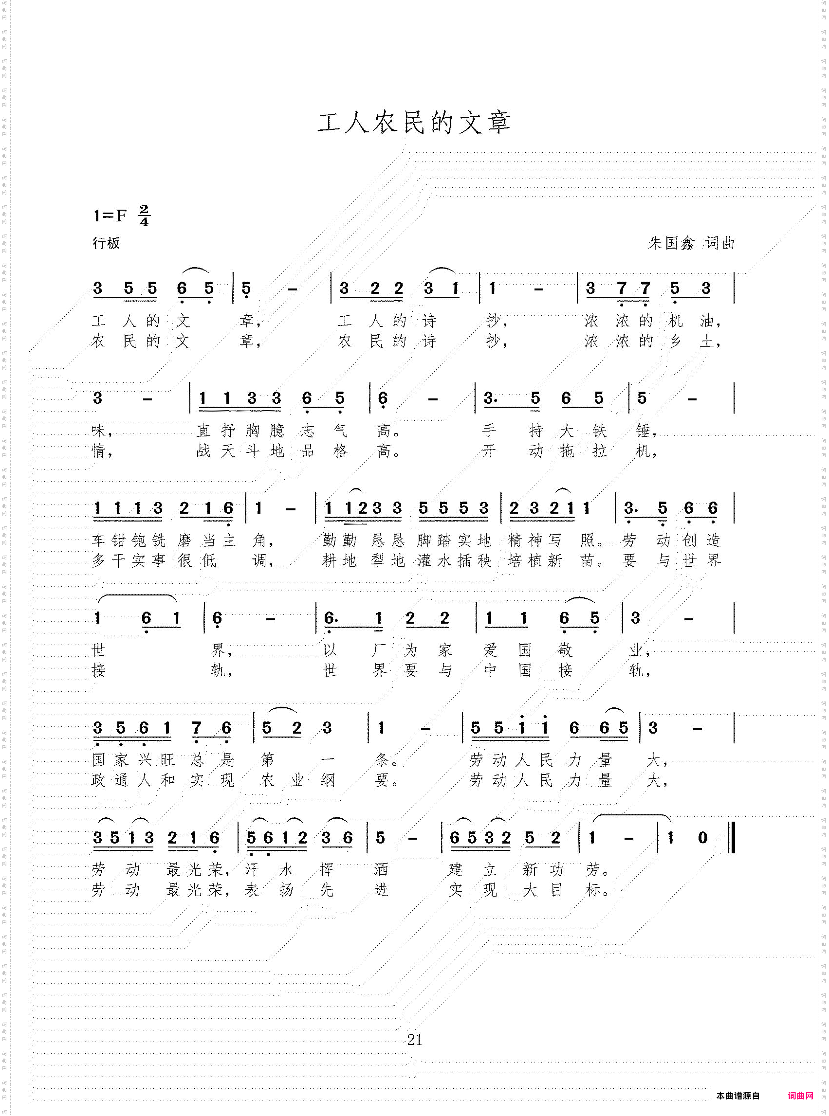 工人农民的文章