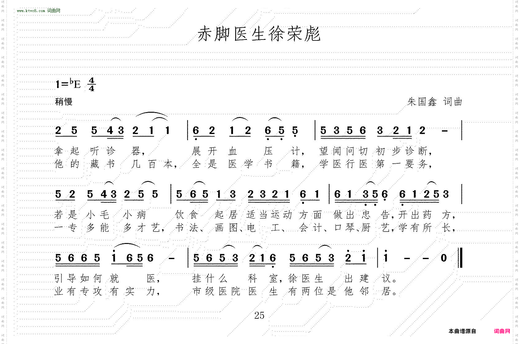 赤脚医生徐荣彪