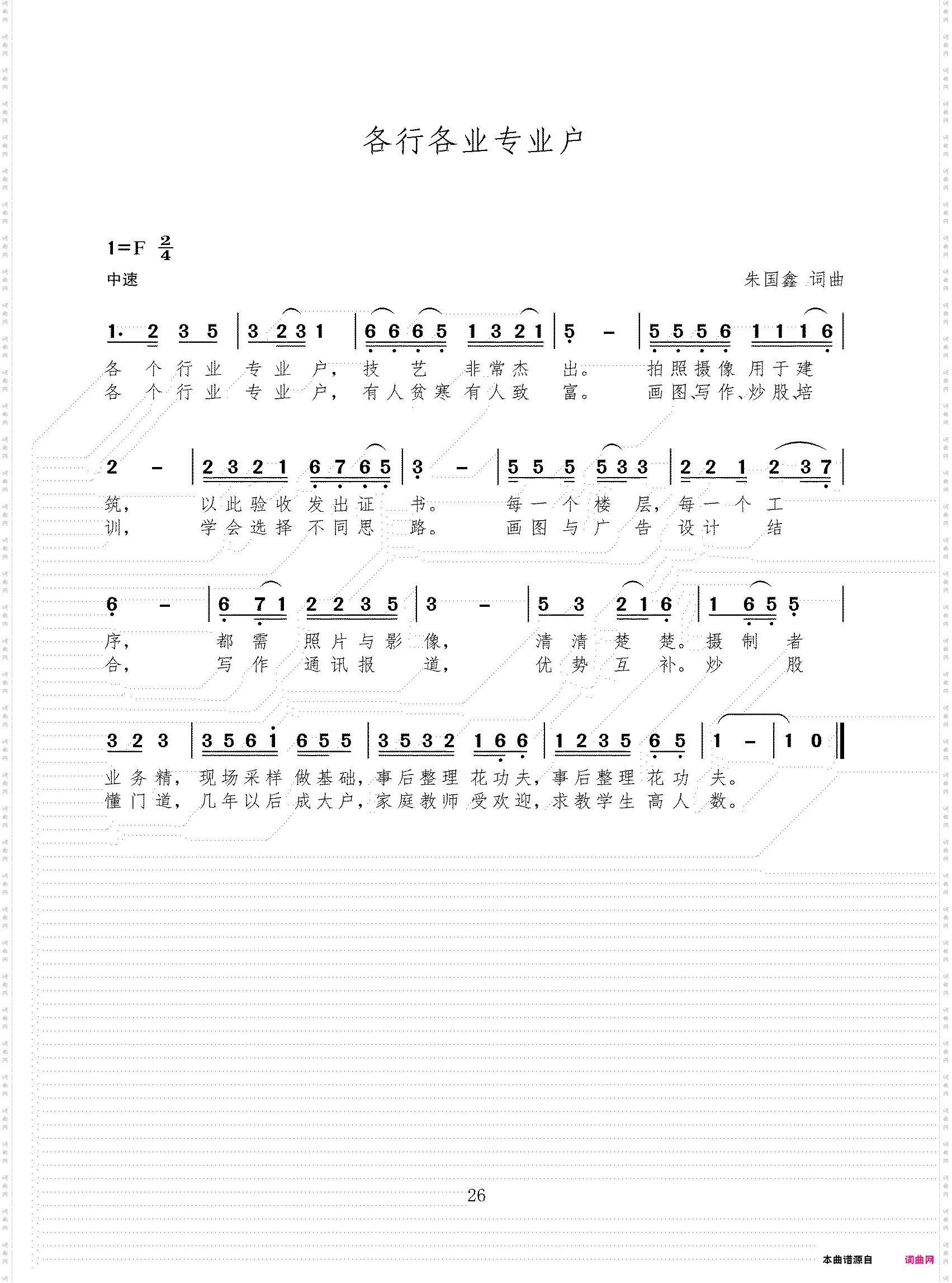 各行各业专业户