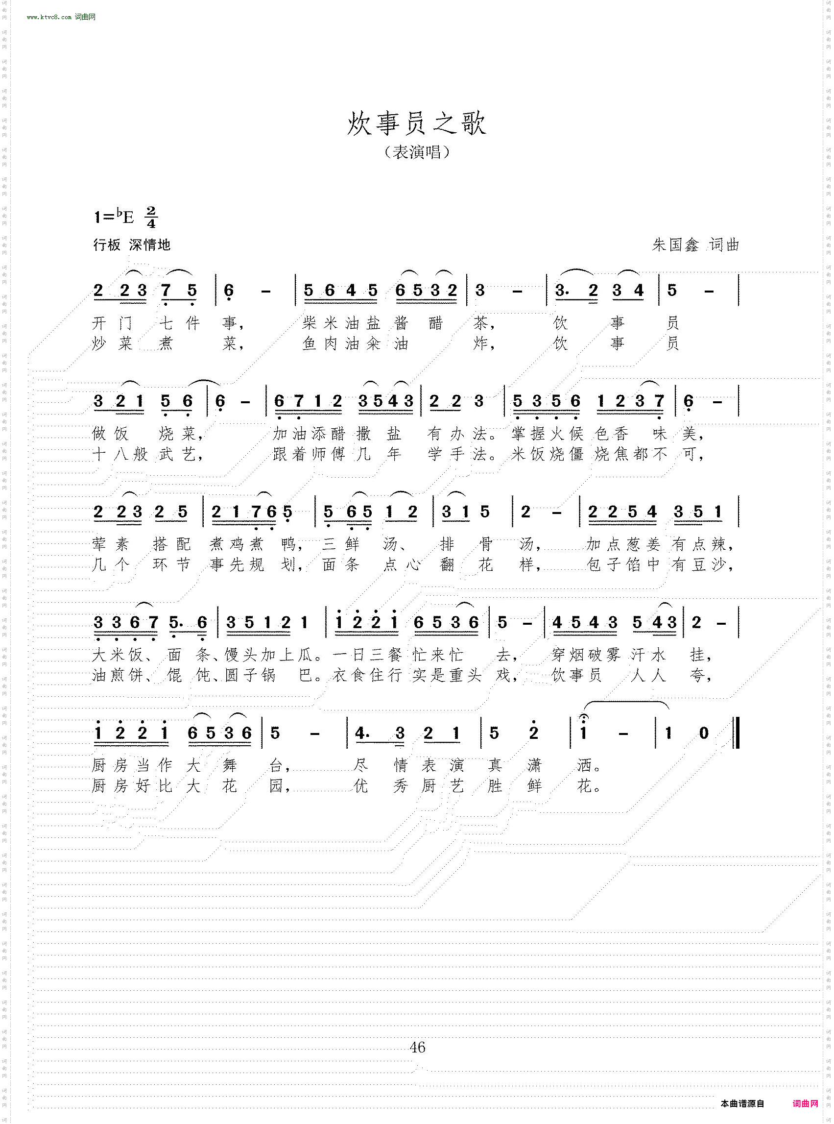 炊事员之员_表演唱