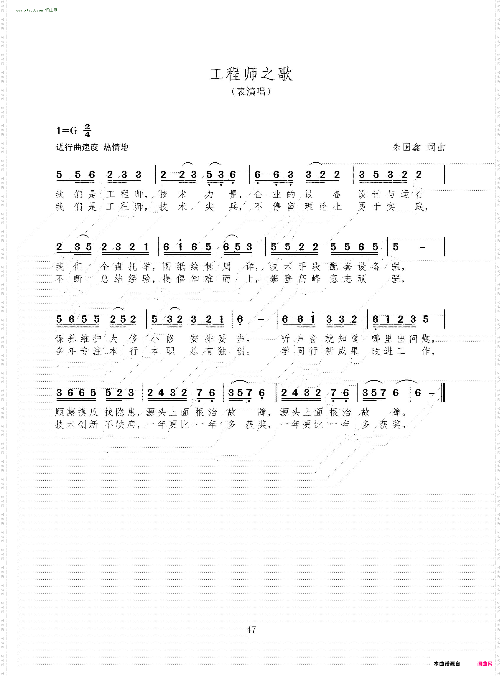工程师之歌_表演唱