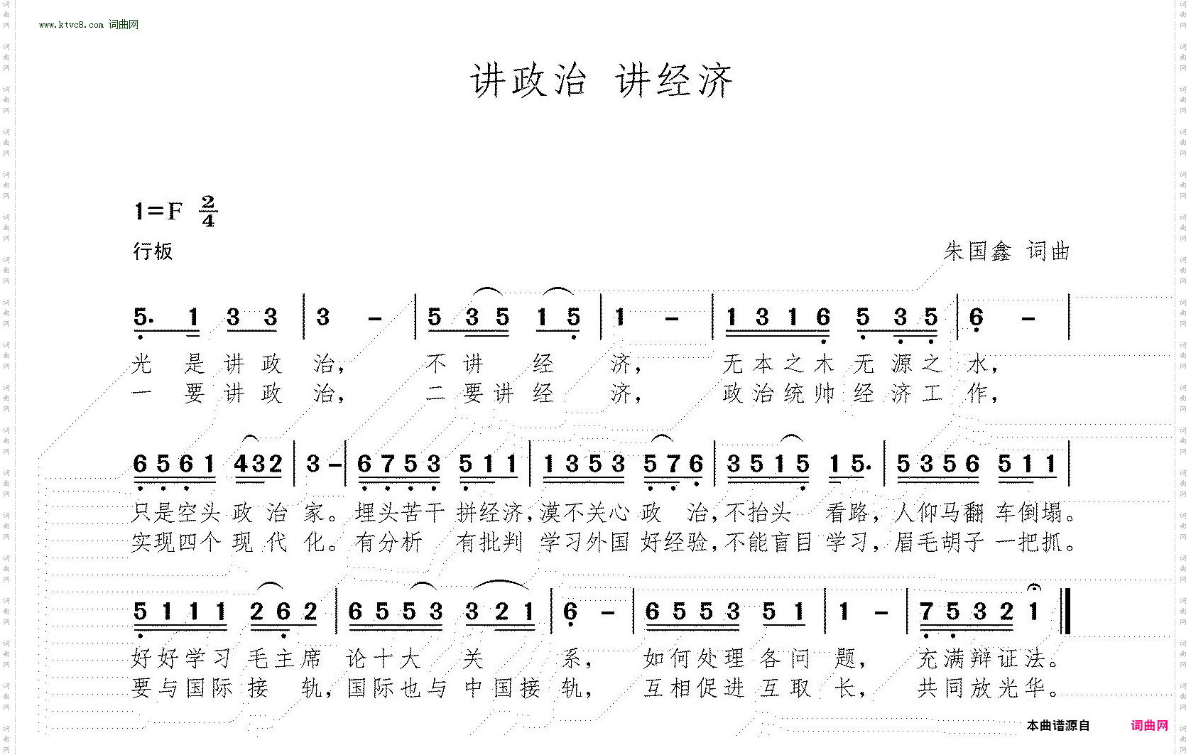 讲政治 讲经济