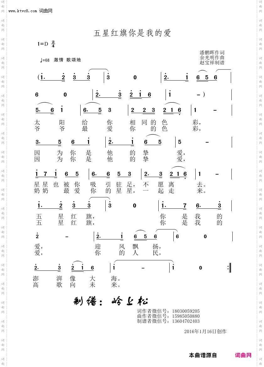 五星红旗你是我的爱