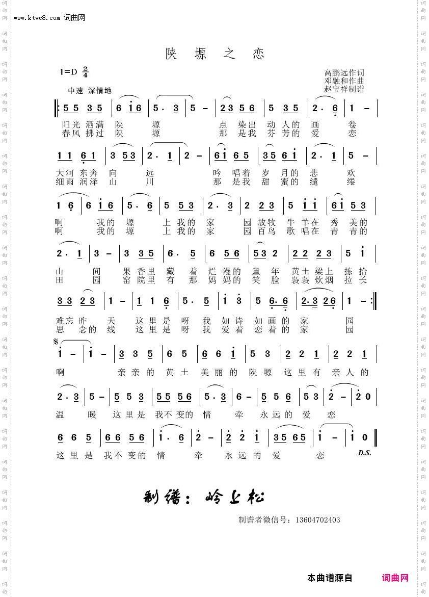 陕塬之恋