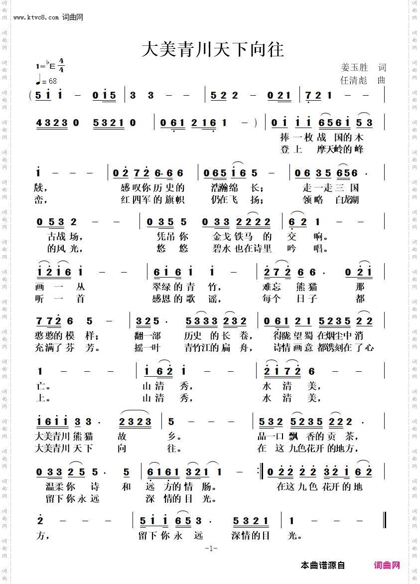 大美青川天下向往_青川县城公园城市主题歌曲征集