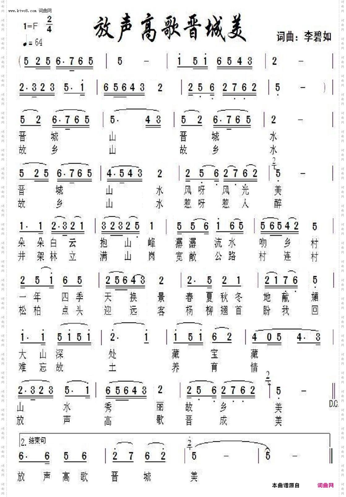 放声高歌晋城美