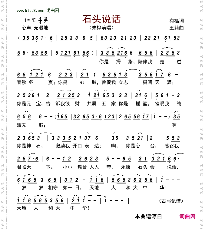 石头说话