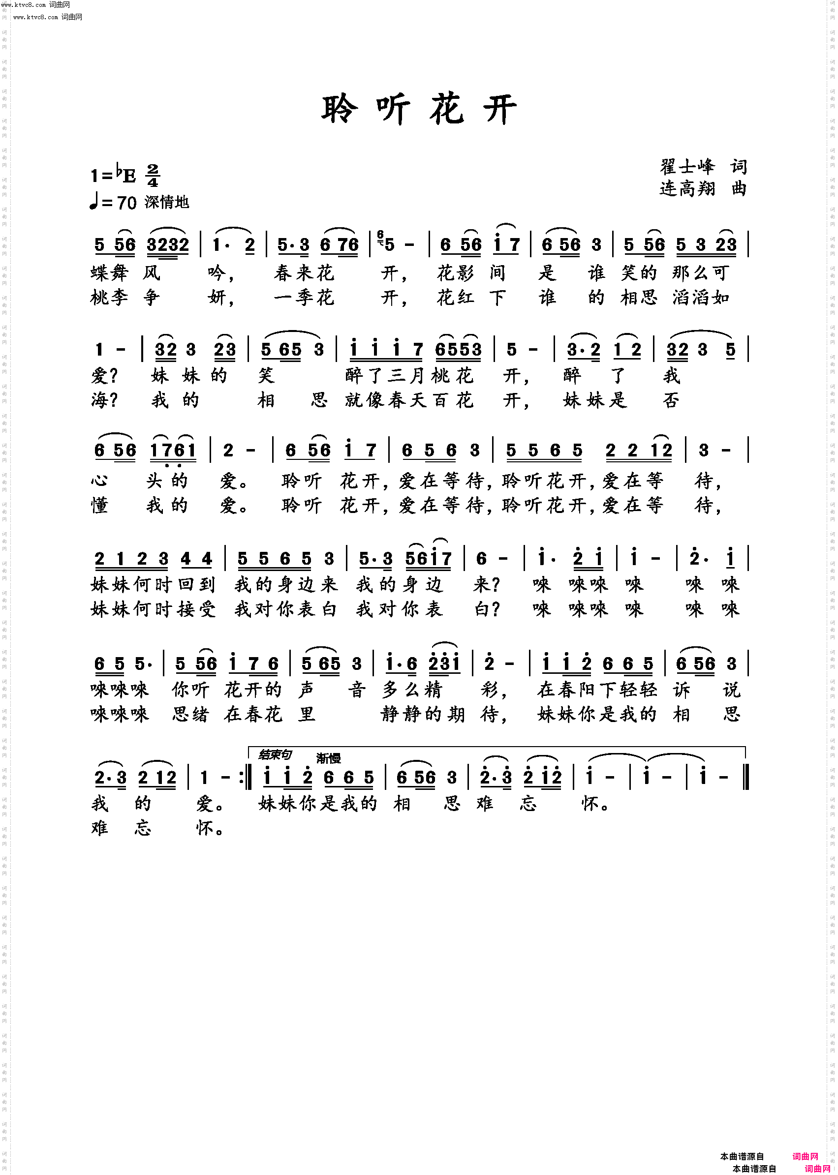 聆听花开