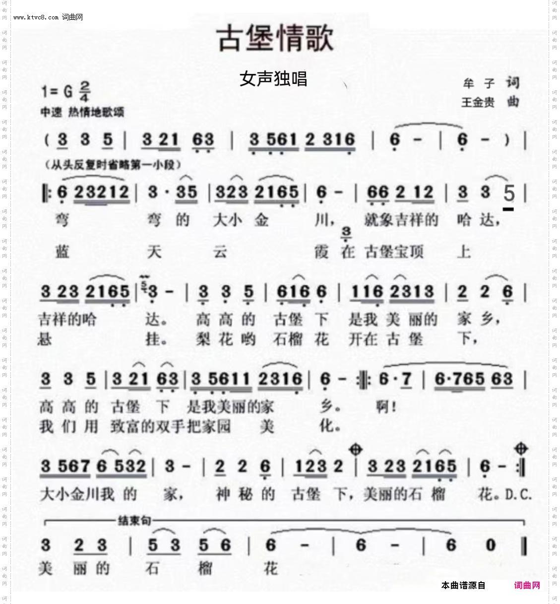 古堡情歌_女声独唱