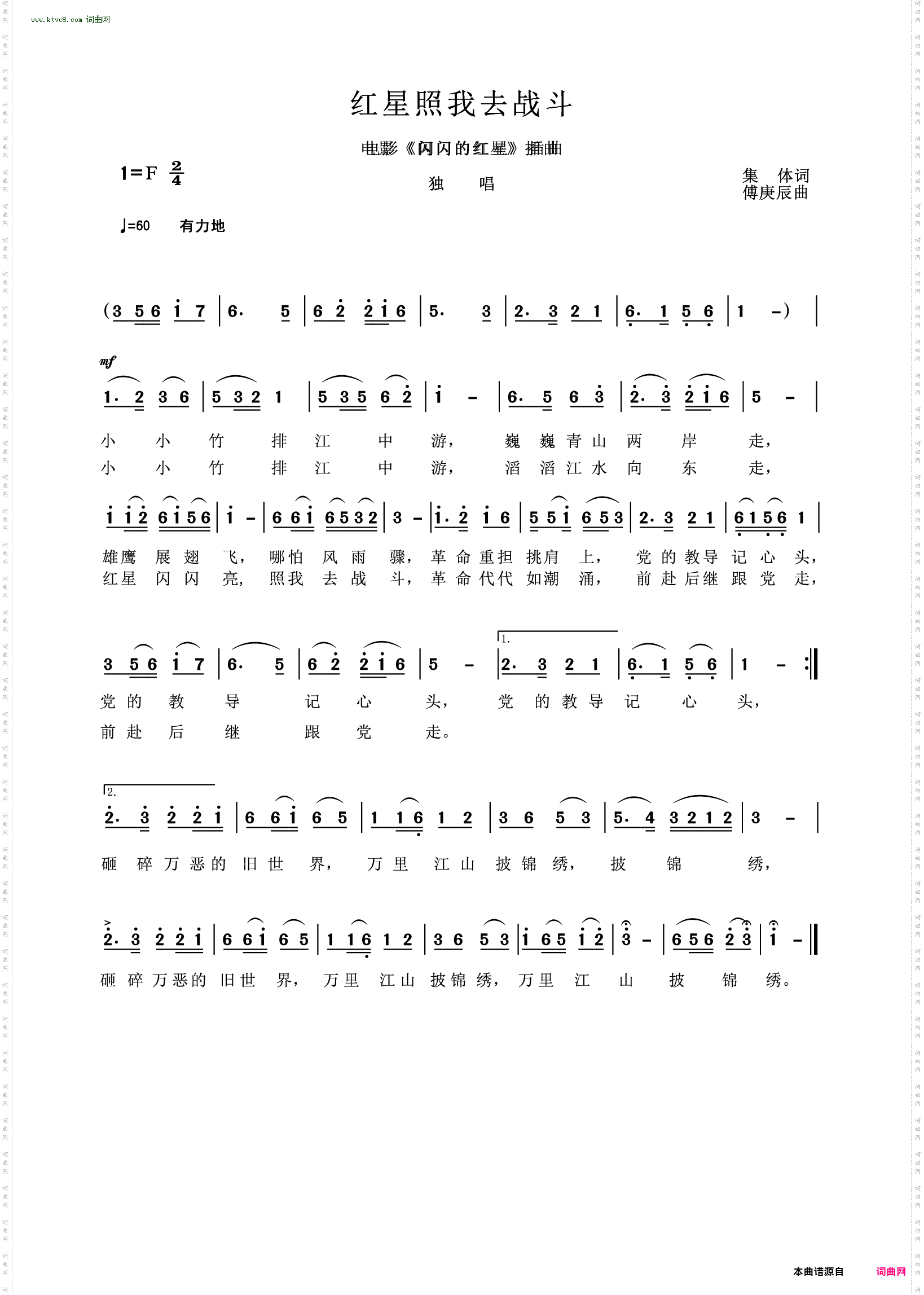 红星照我去战斗_电影《闪闪的红星》插曲